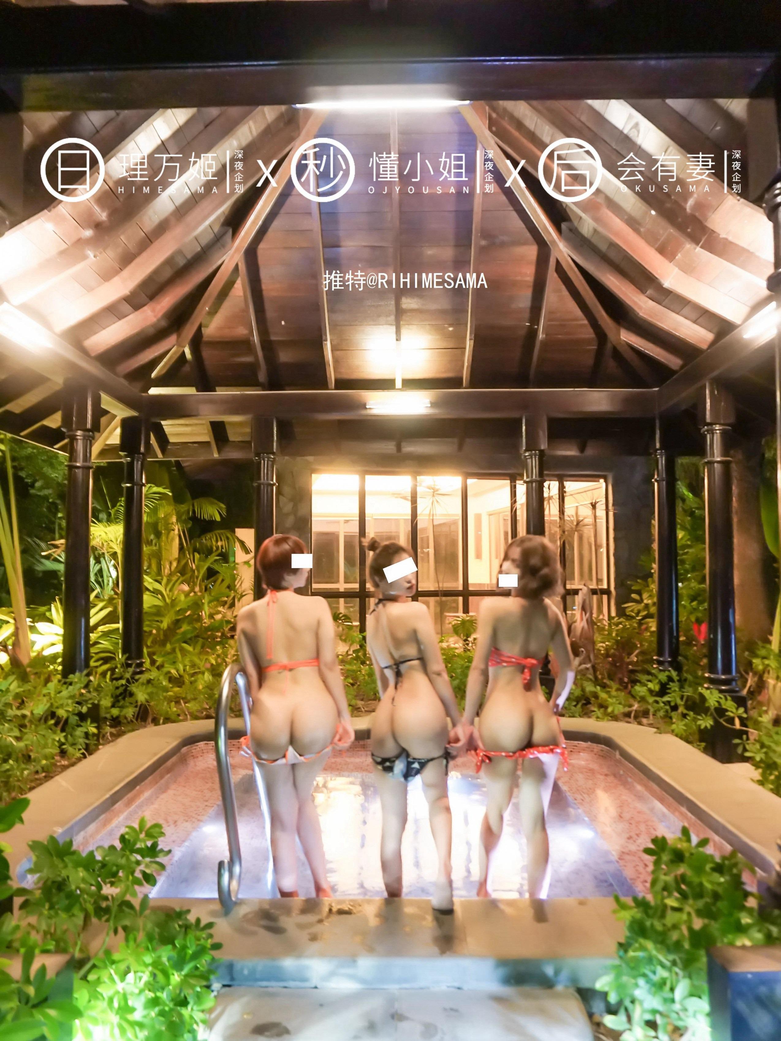 理万姬×懂小姐×会有妻 - 温泉露出 30P