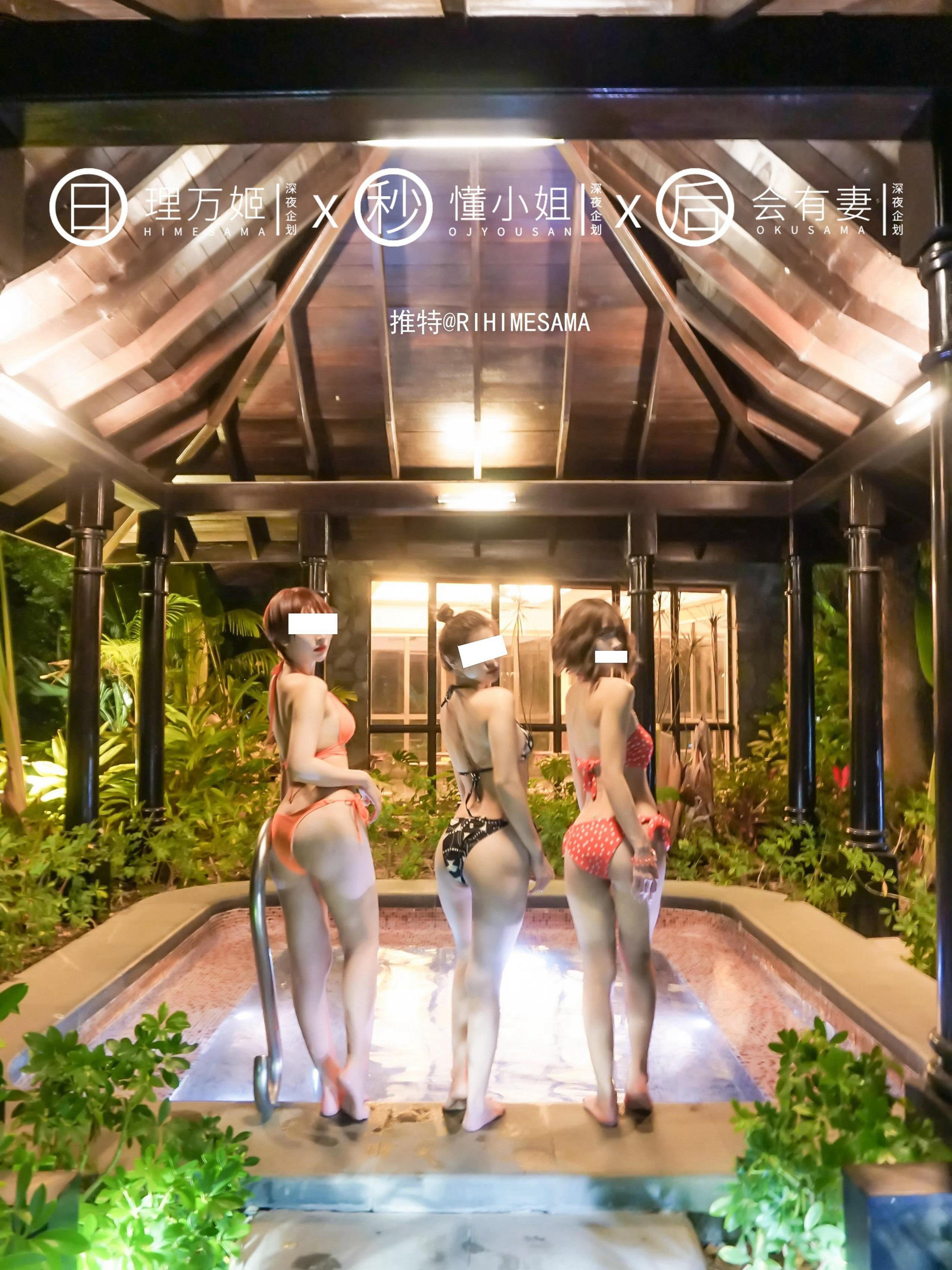 理万姬×懂小姐×会有妻 - 温泉露出 30P