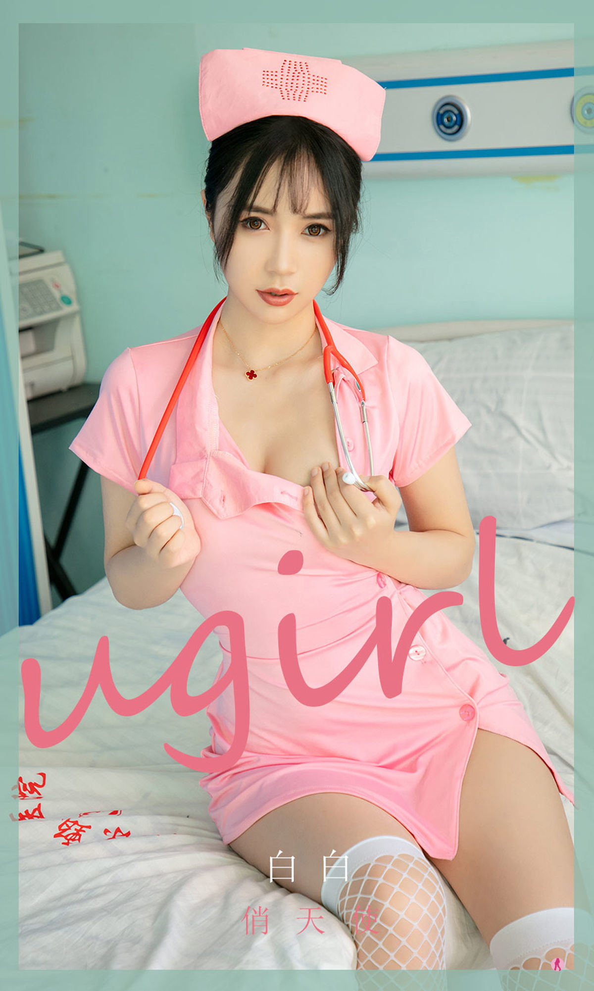Ugirls] No.2037 Bai Bai - Cute Angel