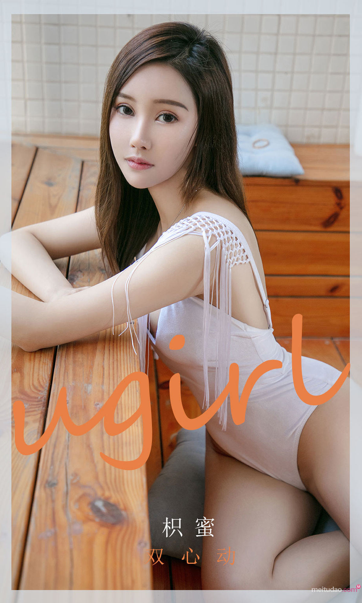 Yuguo Circle Ái Youwu Ugirls] No.2046 Chí Mật Song Tâm Động