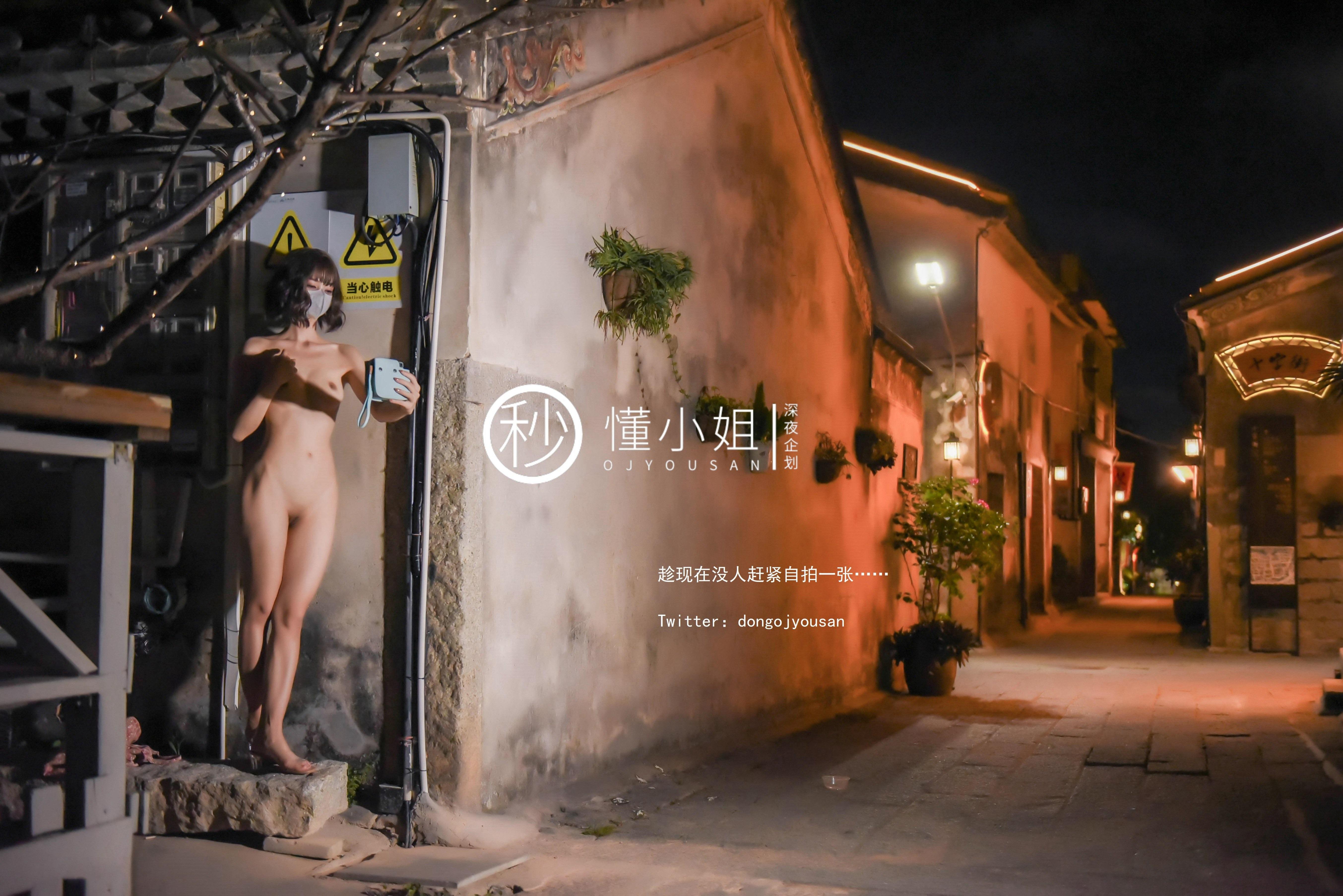 懂小姐 - 古城露出 41P