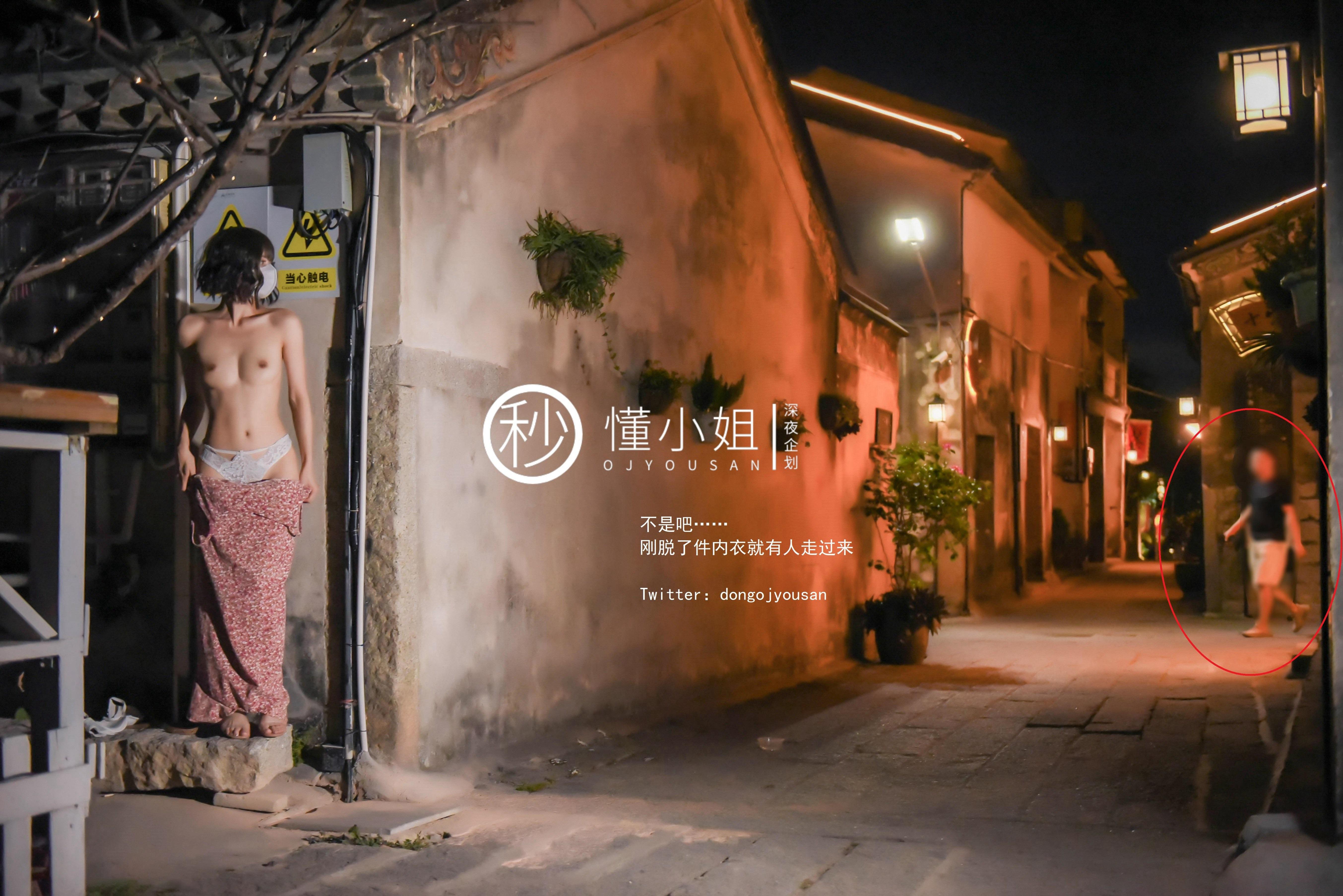 懂小姐 - 古城露出 41P