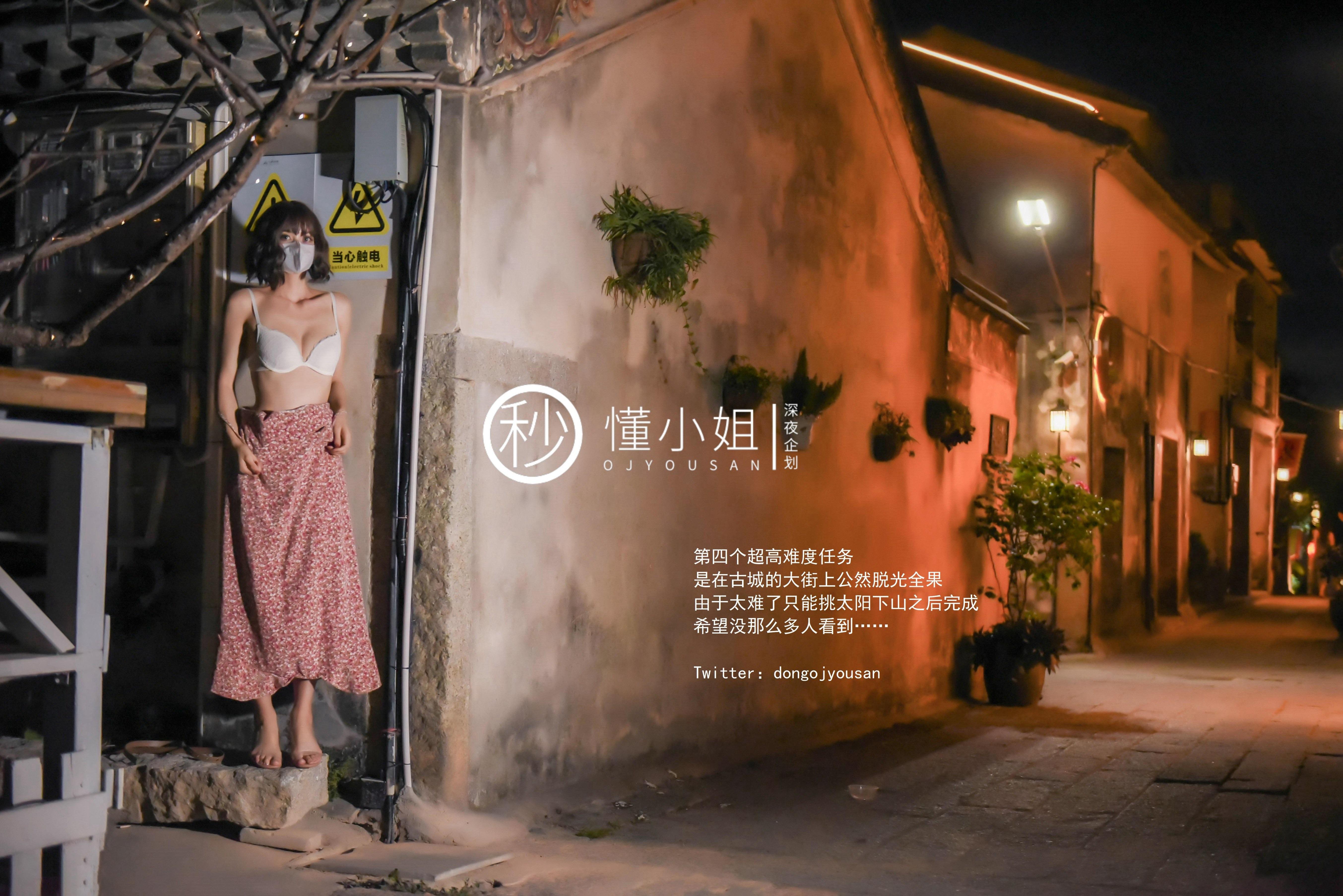 懂小姐 - 古城露出 41P