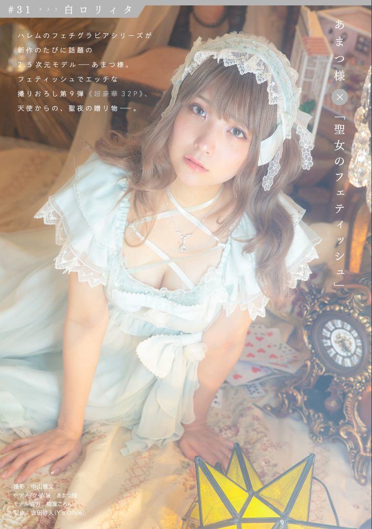 COS Phúc lợi] [Harem] Amatsu-sama Fetish Gallery "Fetish của Thánh nữ