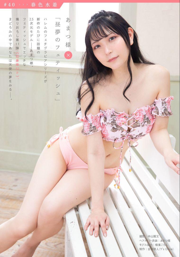 COS Welfare] [Harem] Amatsu-sama Fetish Gallery "Daydream's Fetish