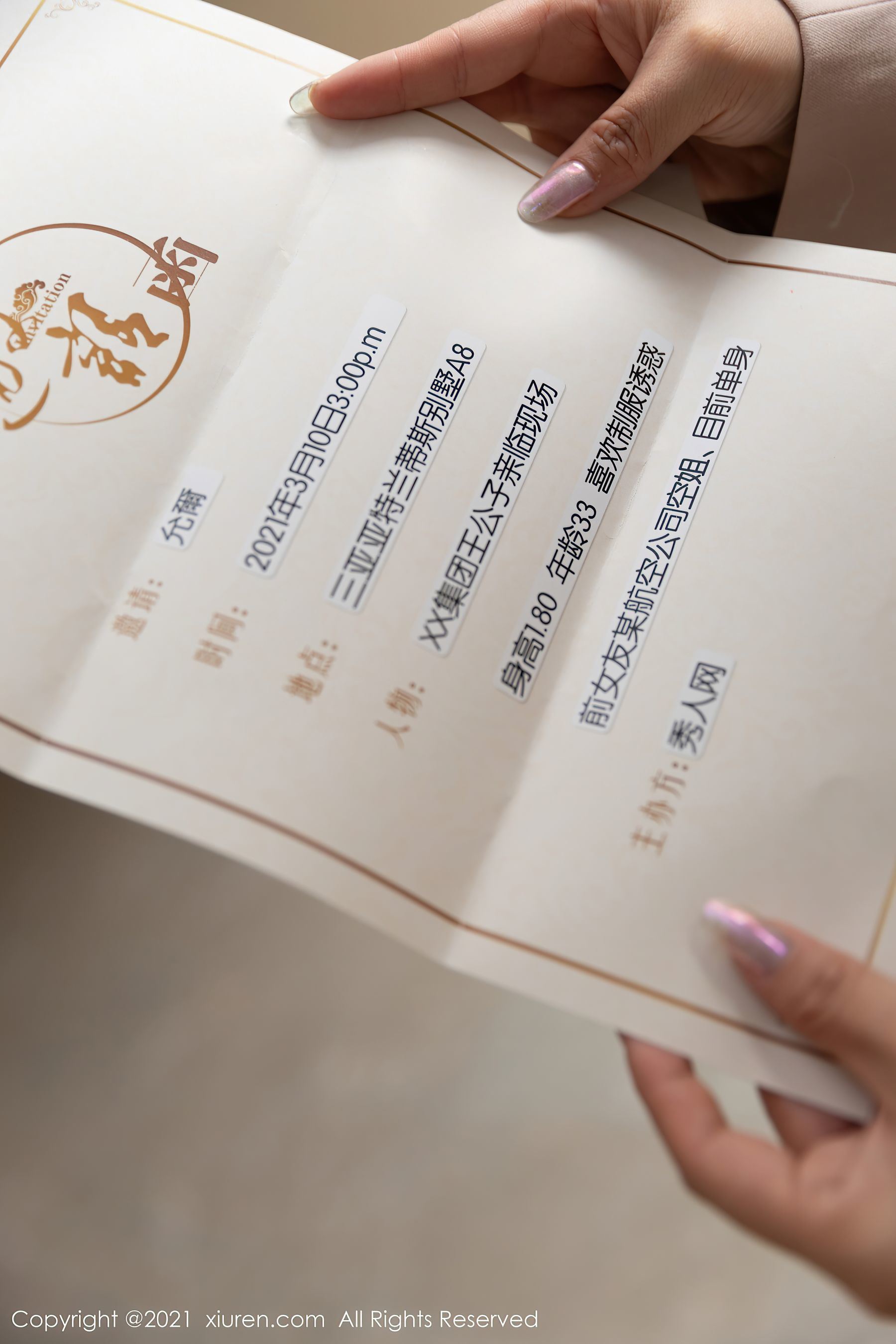 ซิ่วเหริน] No.3282 ยุนเอ๋อ