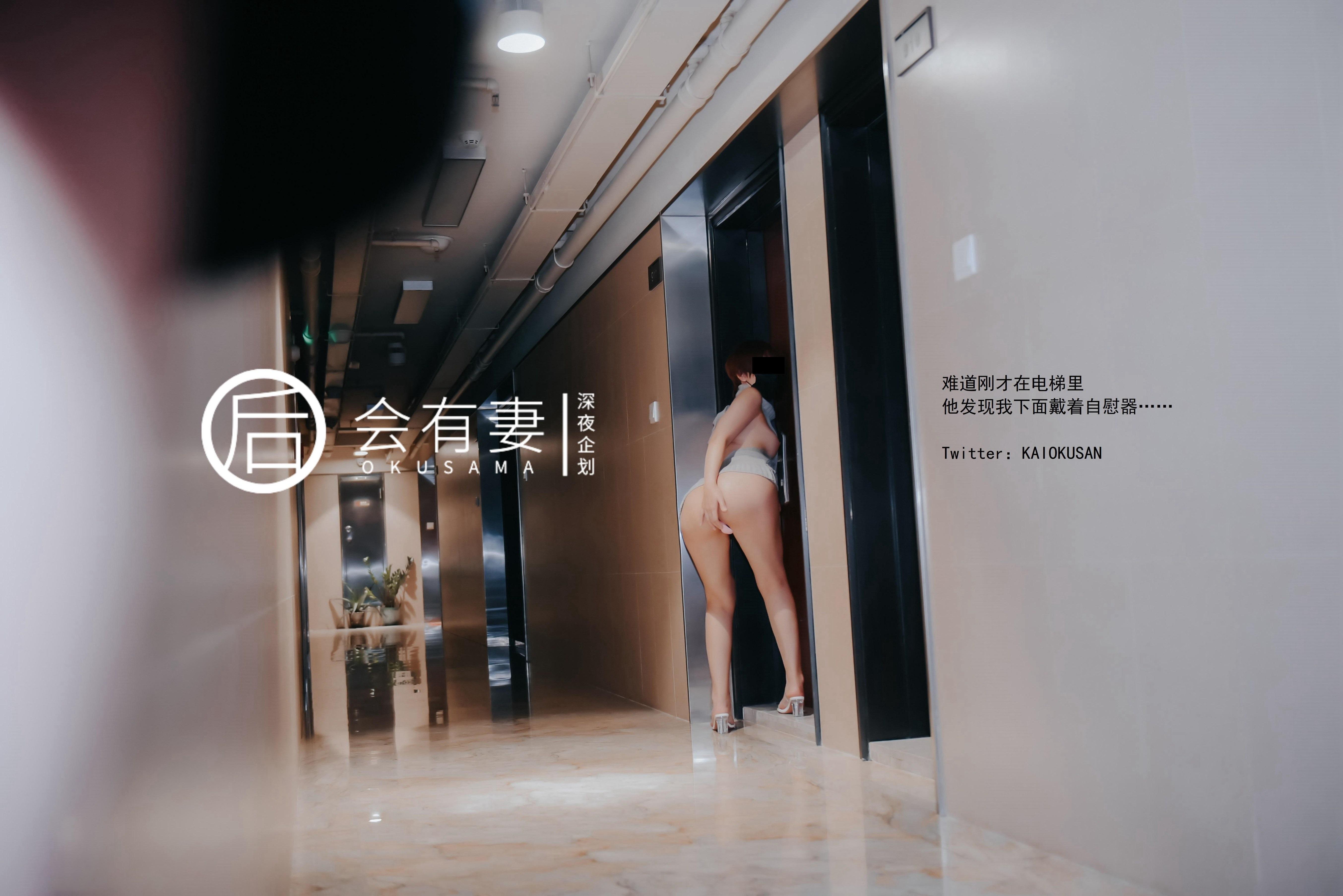 會有妻 - 毛衣跳蛋露出 48P