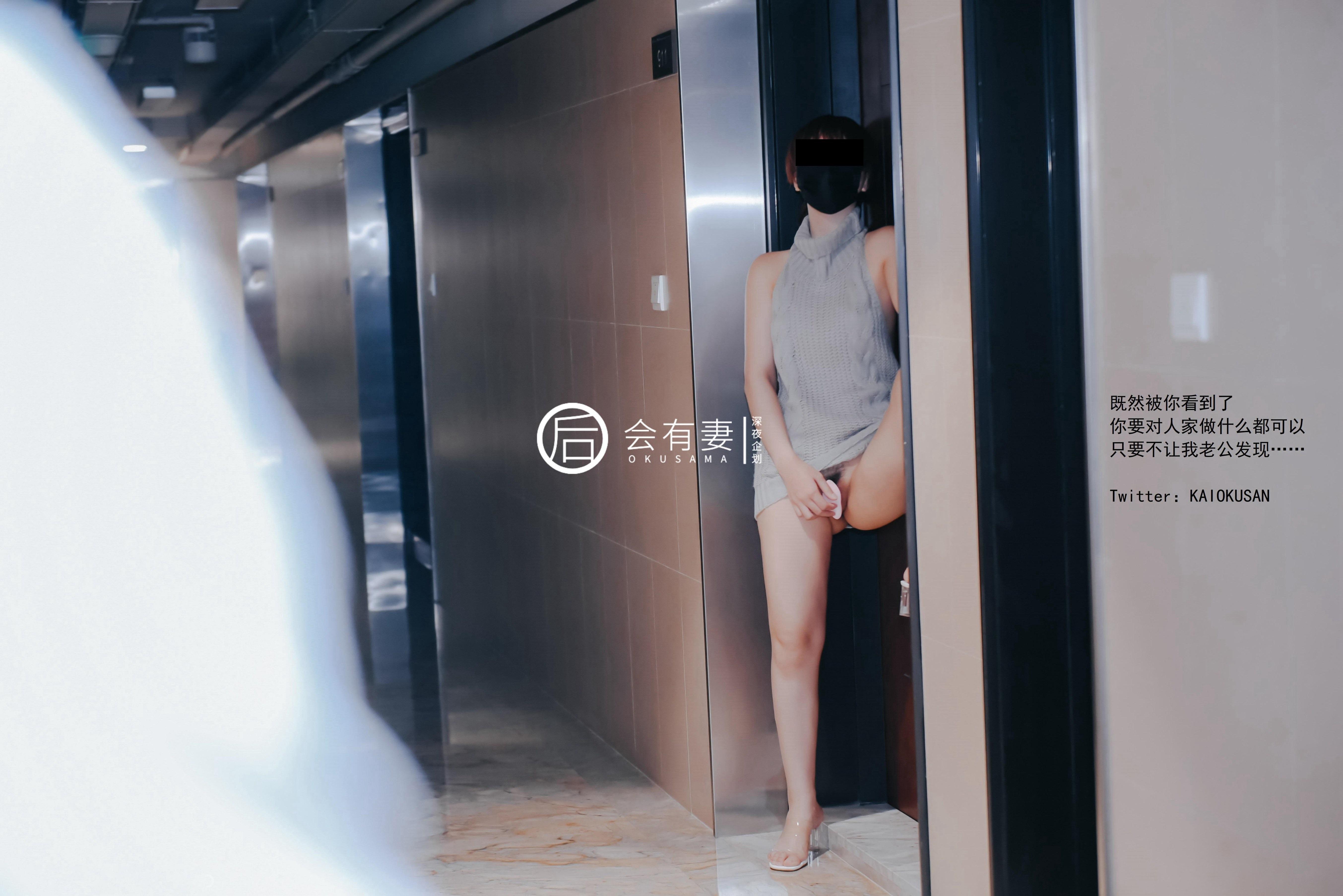 會有妻 - 毛衣跳蛋露出 48P