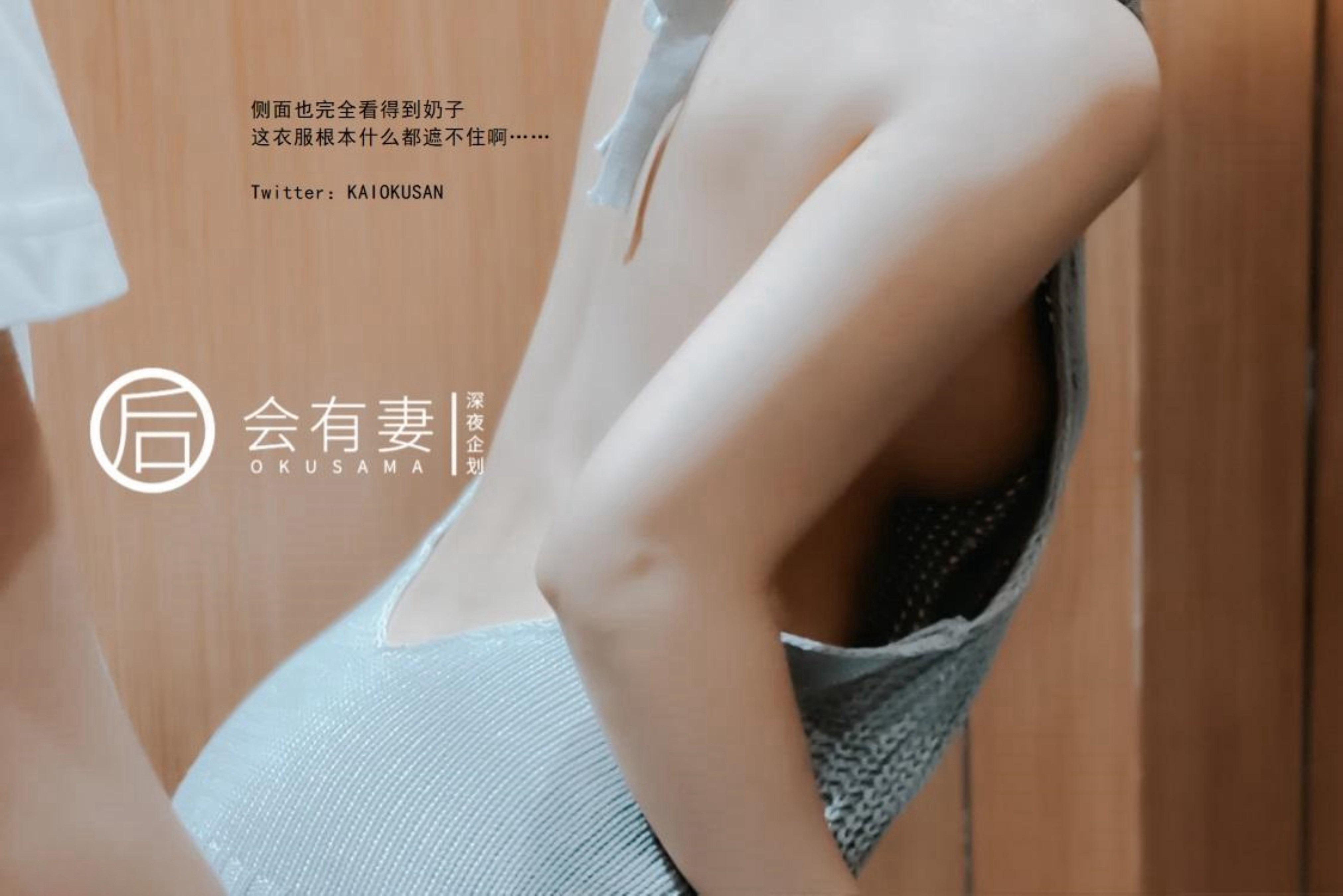 會有妻 - 毛衣跳蛋露出 48P