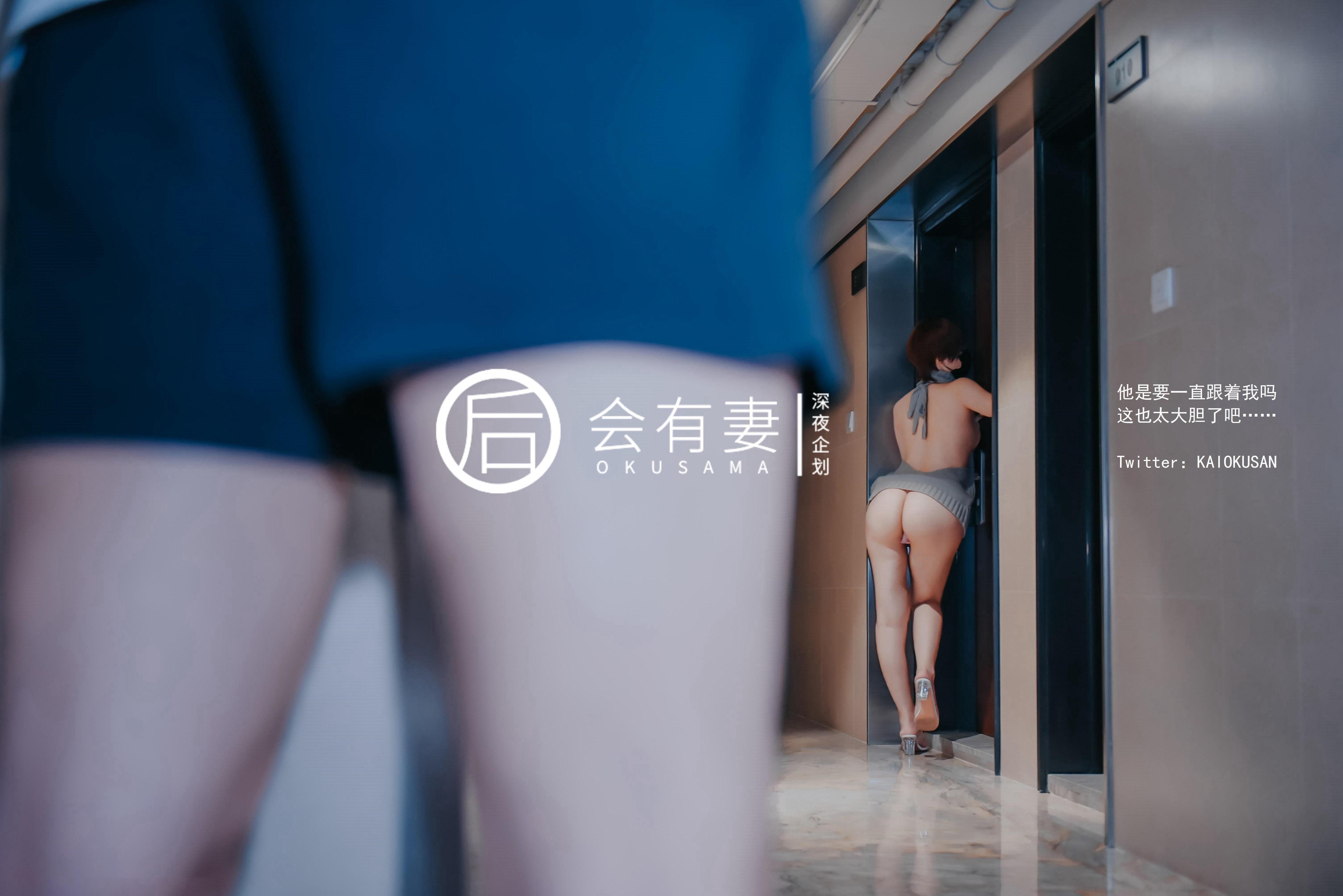 會有妻 - 毛衣跳蛋露出 48P