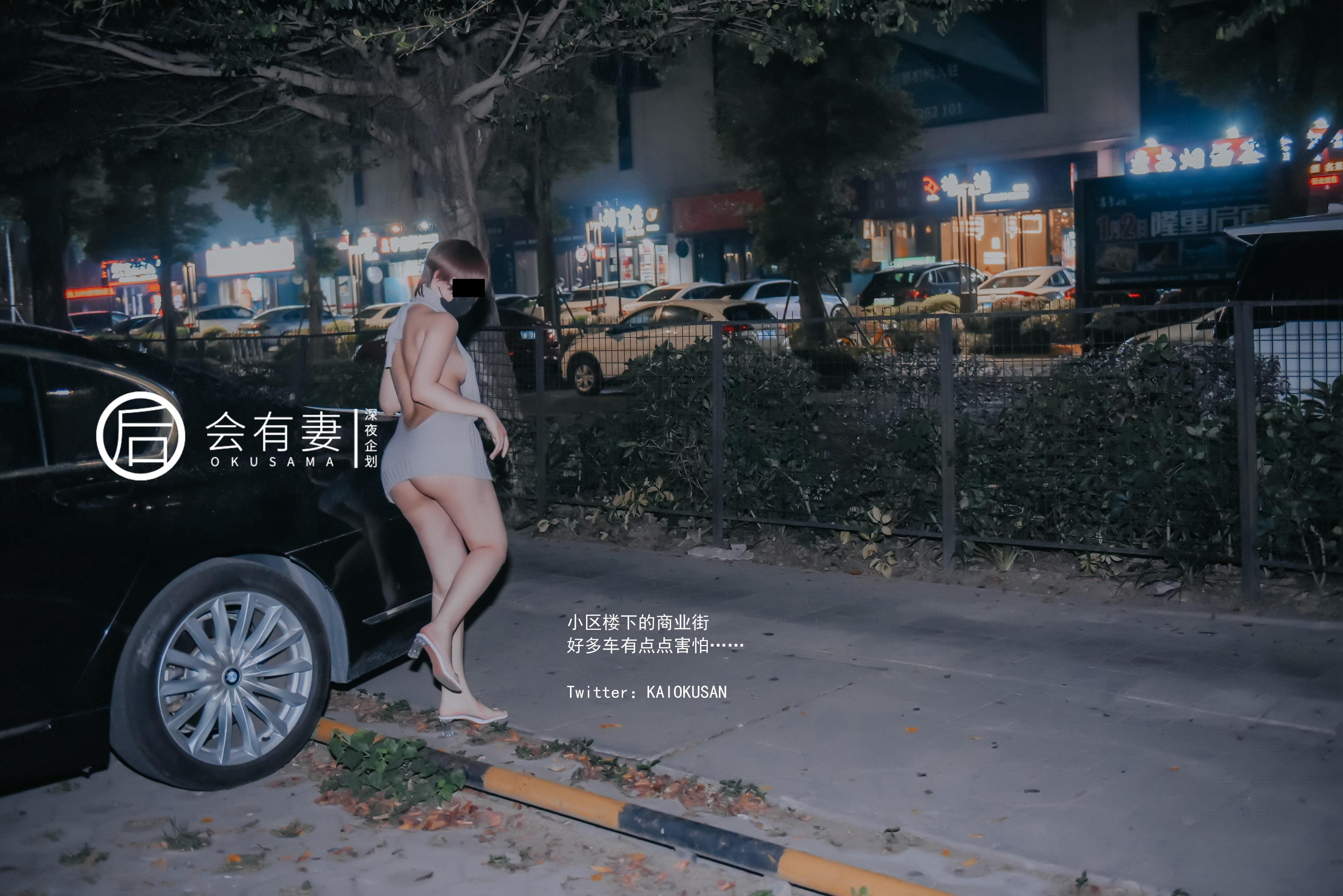 会有妻 - 毛衣跳蛋露出 48P