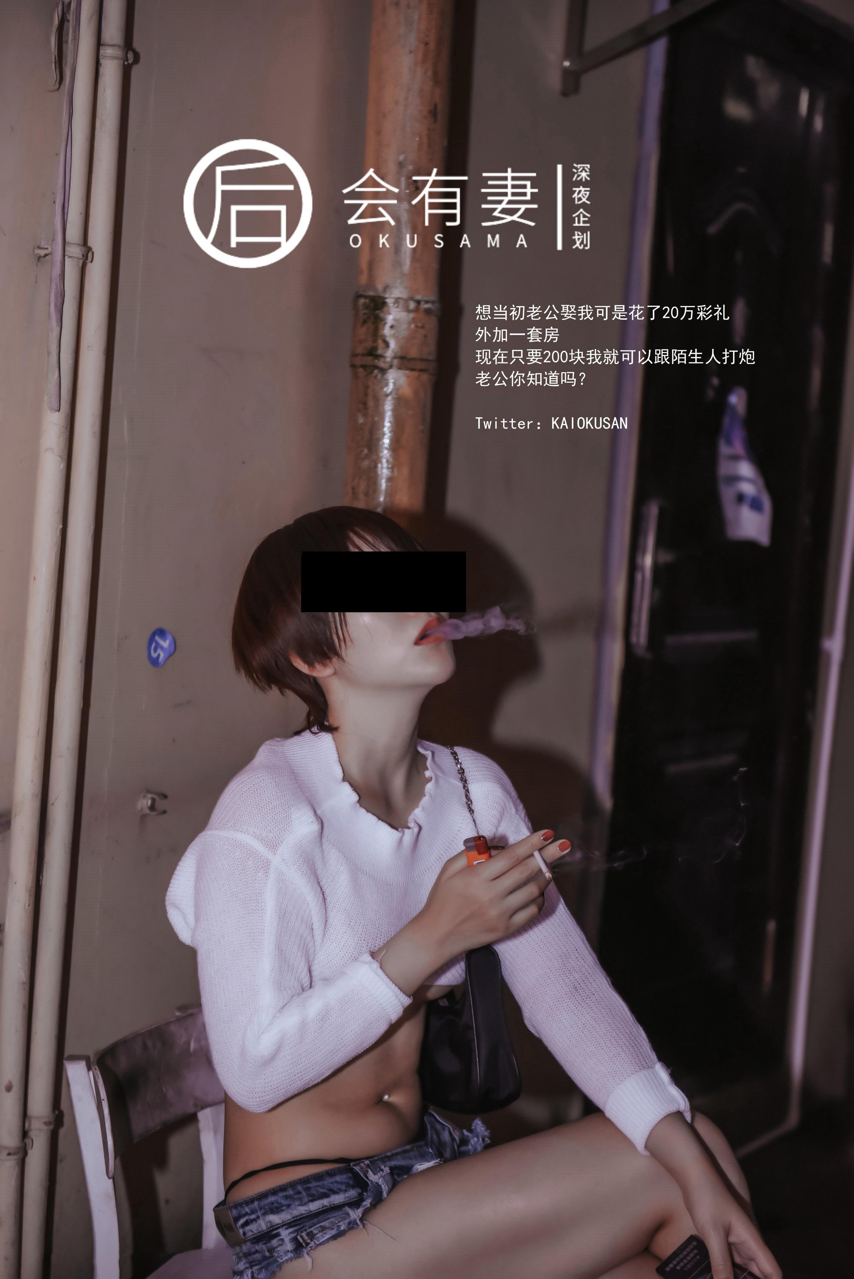 会有妻 - 站街女特辑 44P
