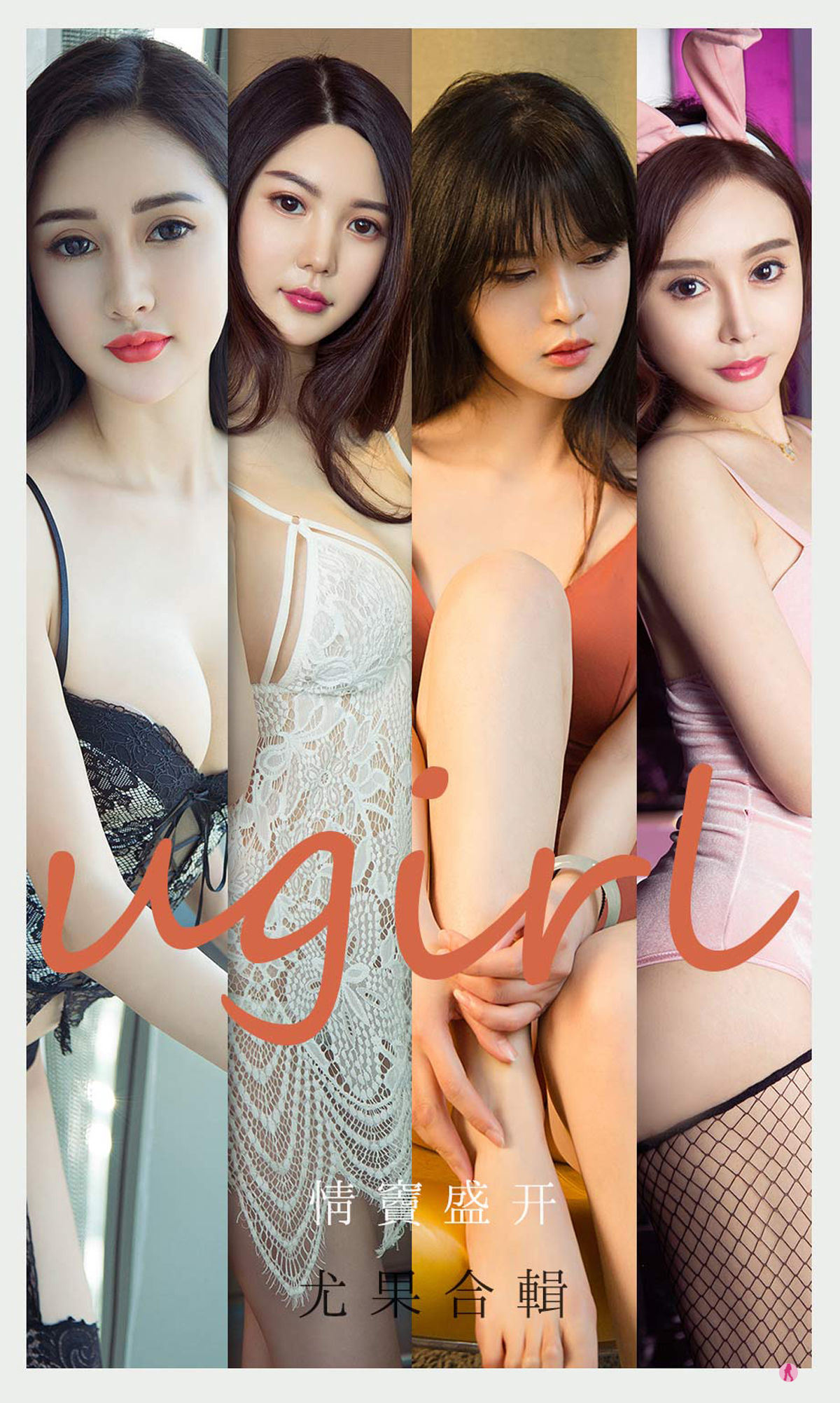 Yêu Vật Ugirls] Số 2096 Ngô Phàm & Giao Phi & Bắc Thần & Trương Đoàn Đoàn & Đào Hương Tử Tình Yêu Chớm Nở