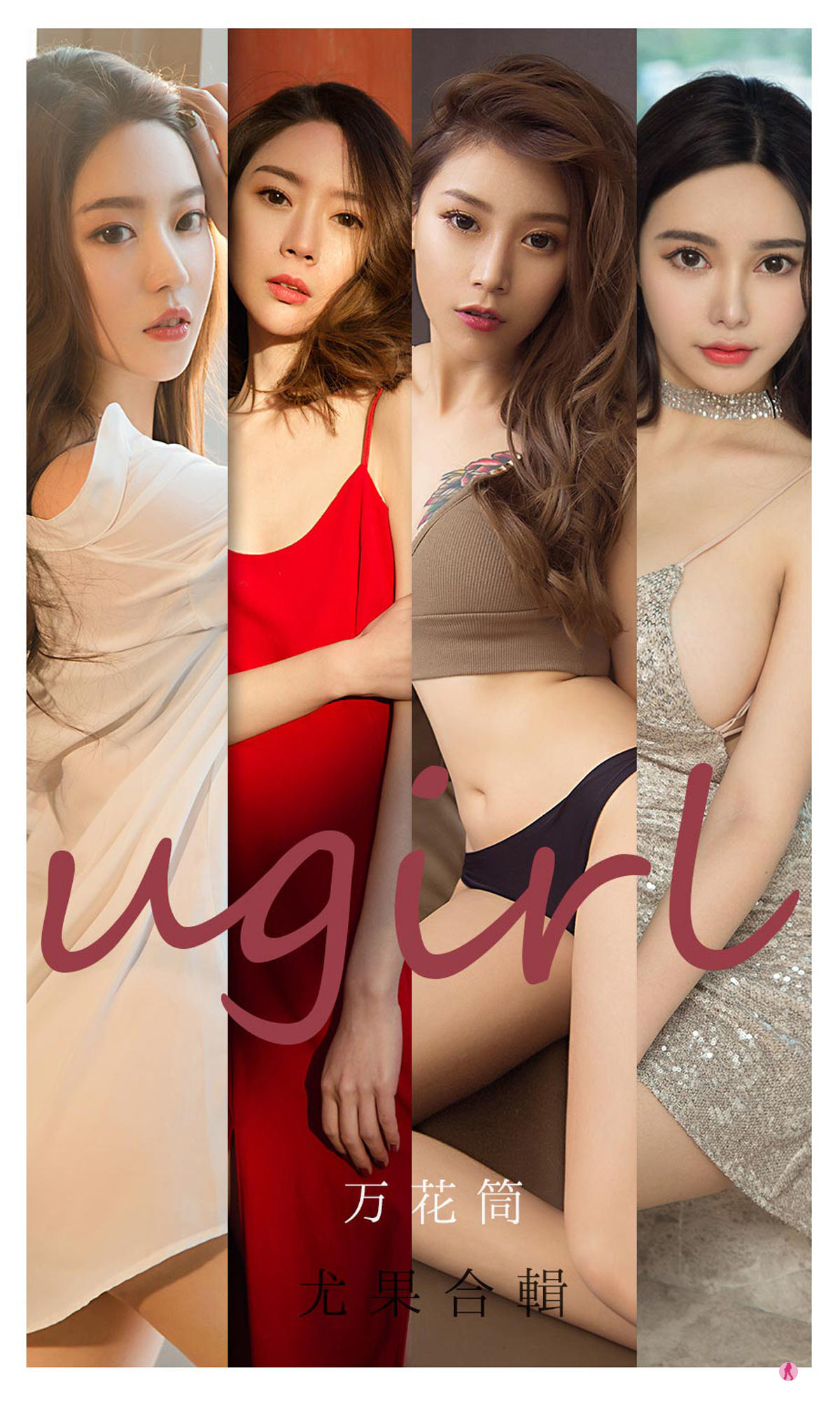 Love Youwu Ugirls] No.2104 Navira & Kim Tử Hân & Lực Tử & Mộng Tâm Nguyệt & Chung Thanh & Đỗ Hoa Hoa Kính vạn hoa