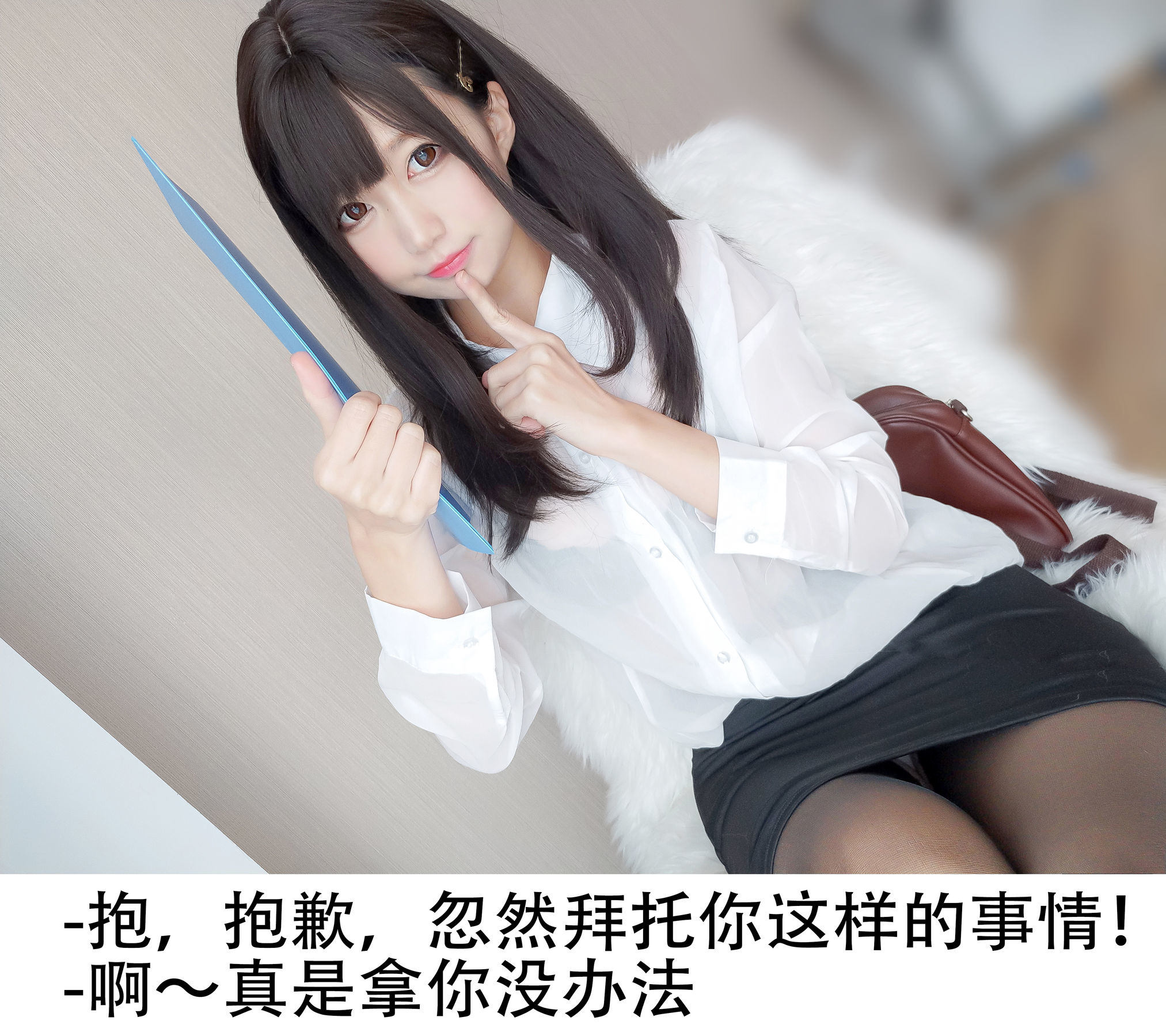 ネット有名人COSER写真] ナギサ魔物喵 - 黒ストッキングOL