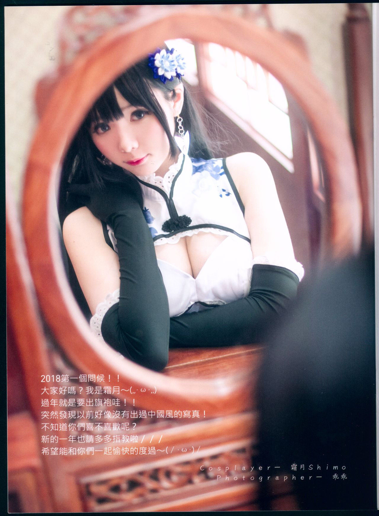 Internet Celebrity Cosplayer Photobook] Weibo Girl Shimo - Fantasy Jin Ping Mei