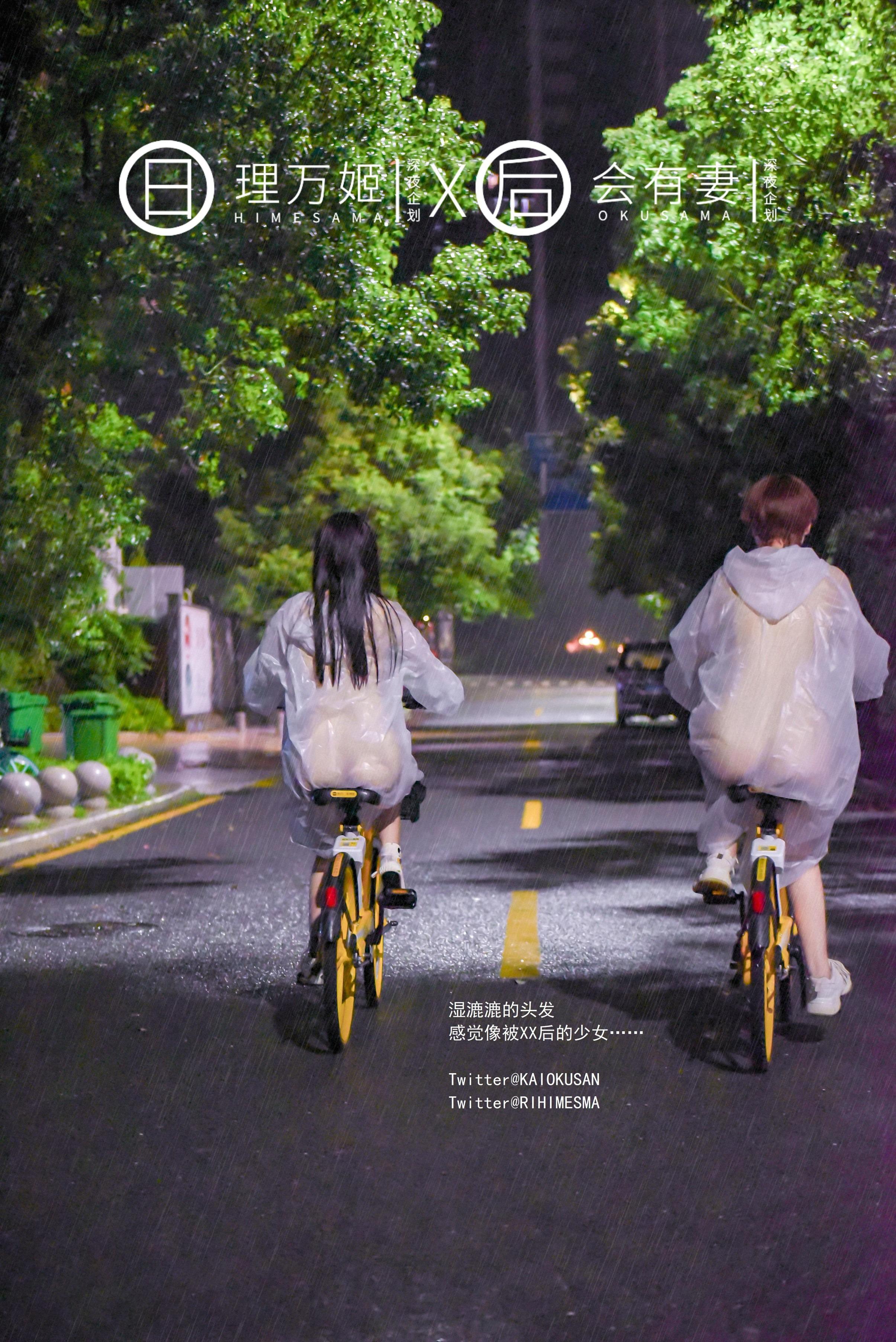 理萬姬X會有妻 - 共享單車露出 34P