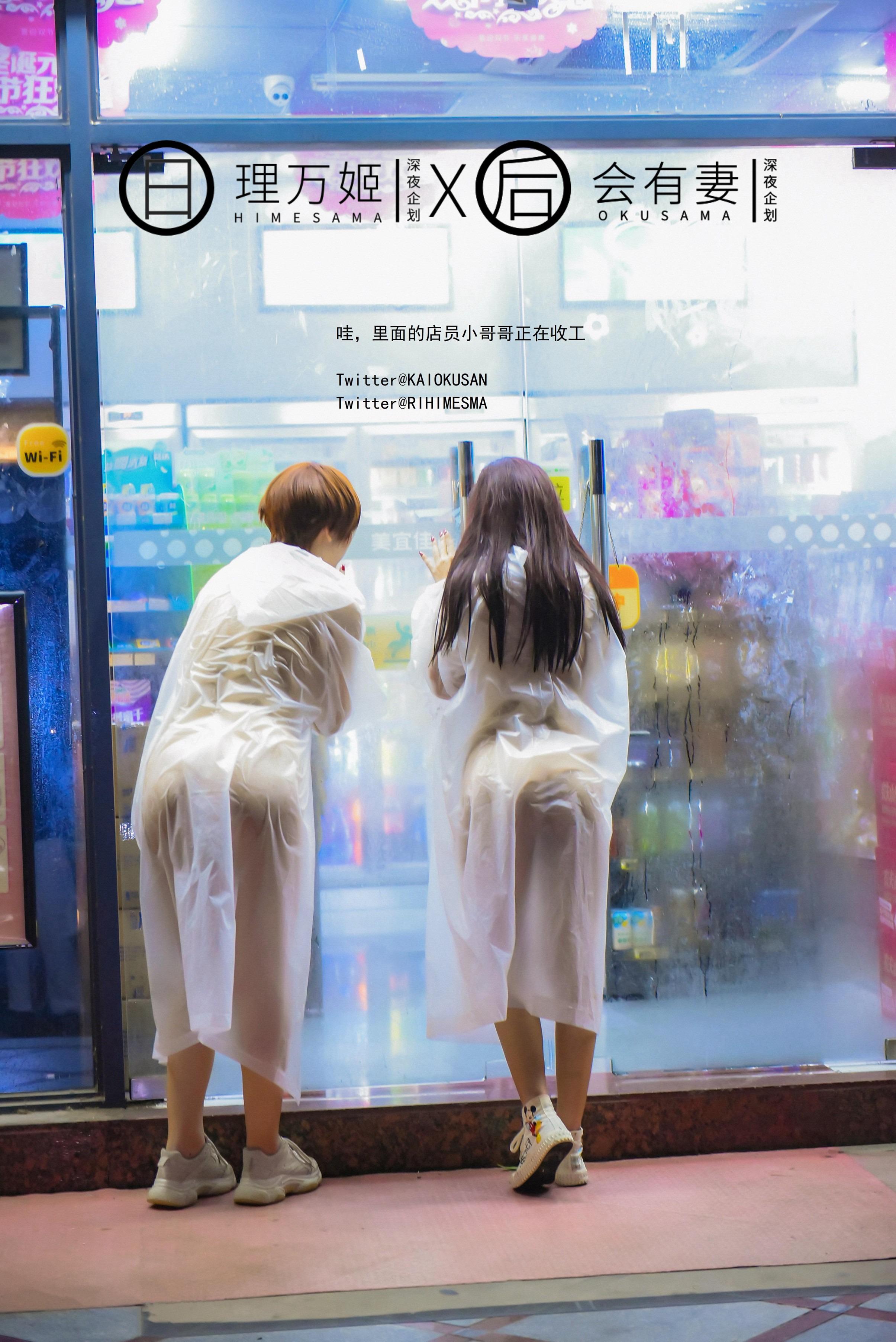 理萬姬X會有妻 - 共享單車露出 34P