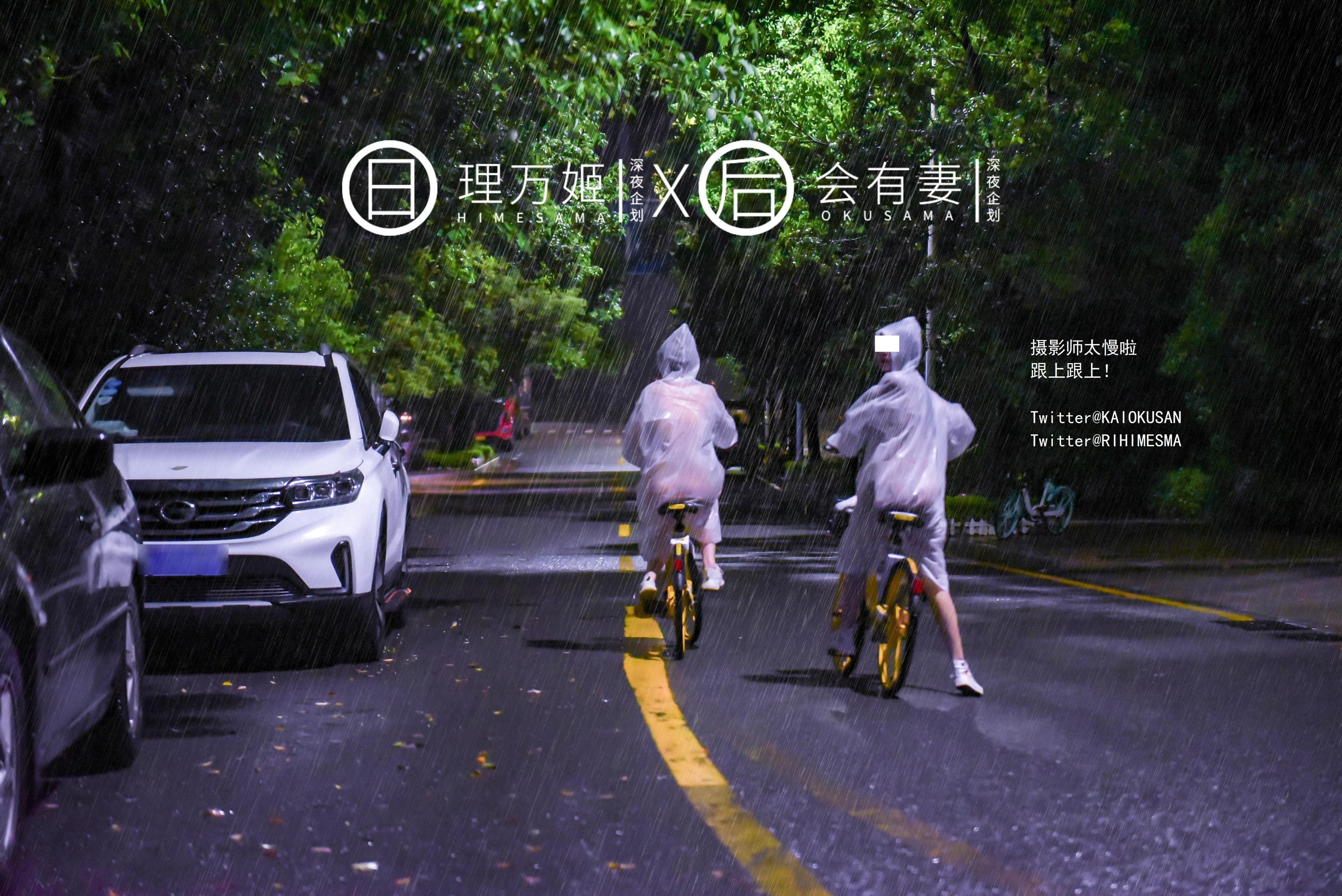 Li Wan Ji X Will Have a Wife - Shared Bicycle Exposed 34P