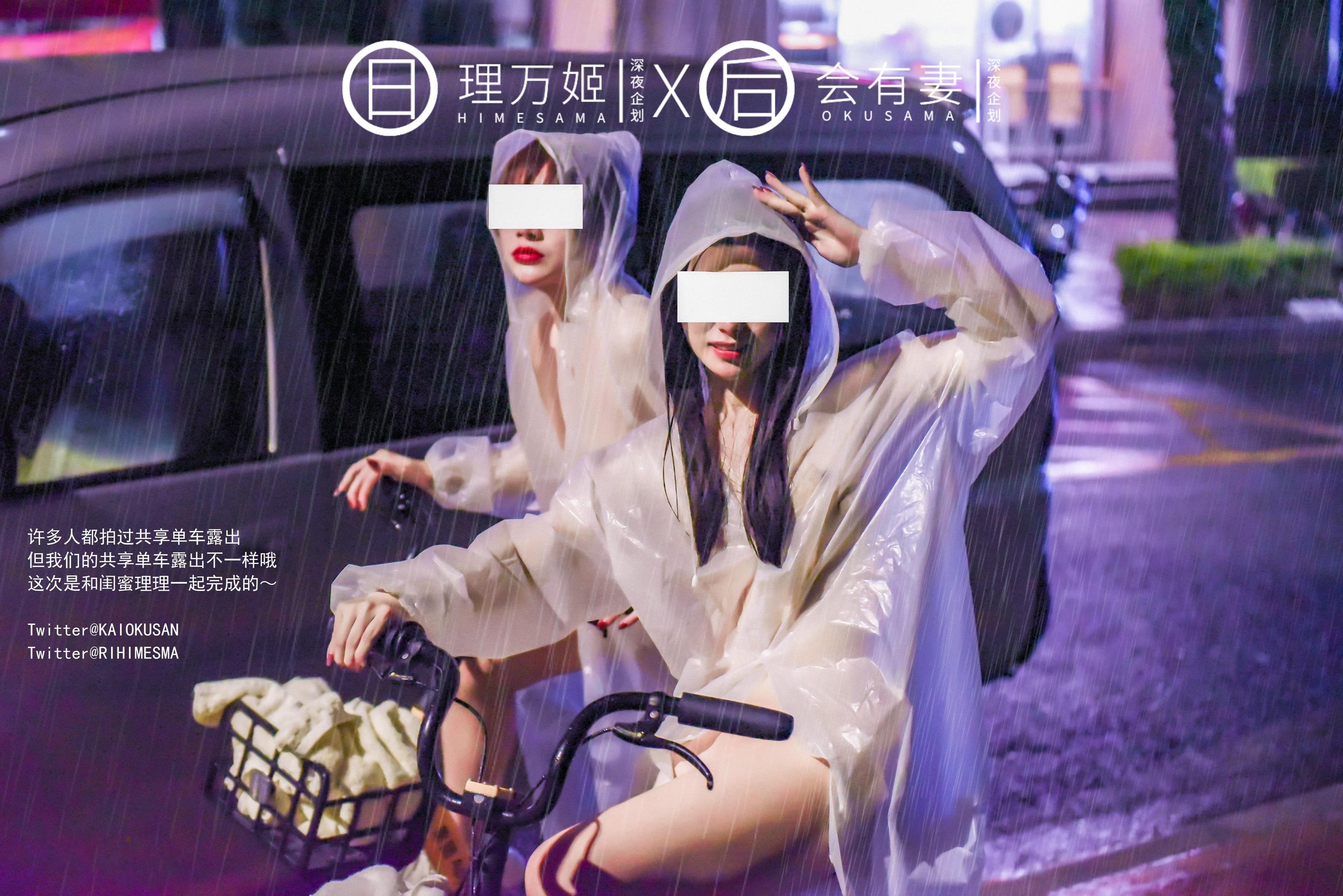 Li Wan Ji X Will Have a Wife - Shared Bicycle Exposed 34P