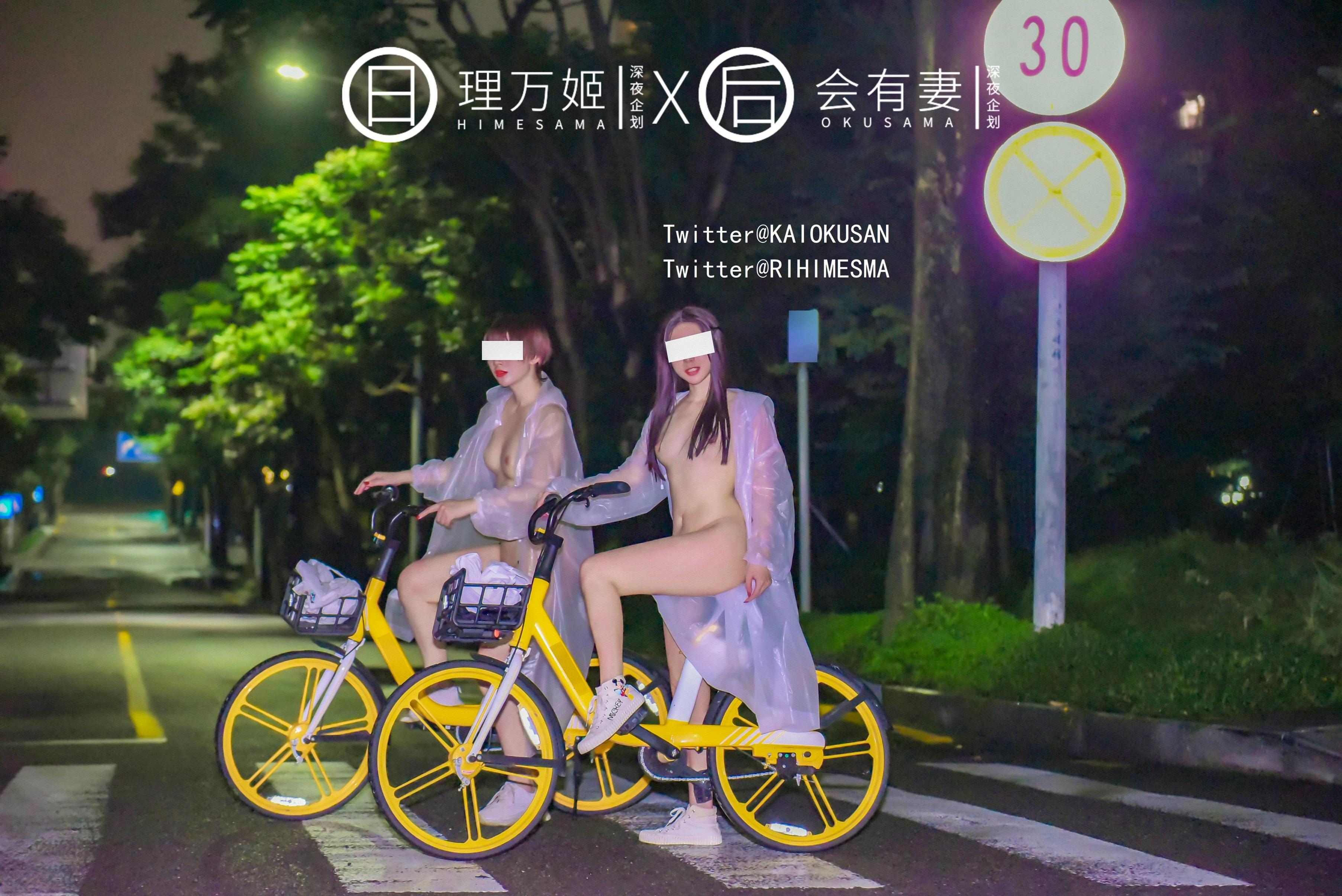 理萬姬X會有妻 - 共享單車露出 34P