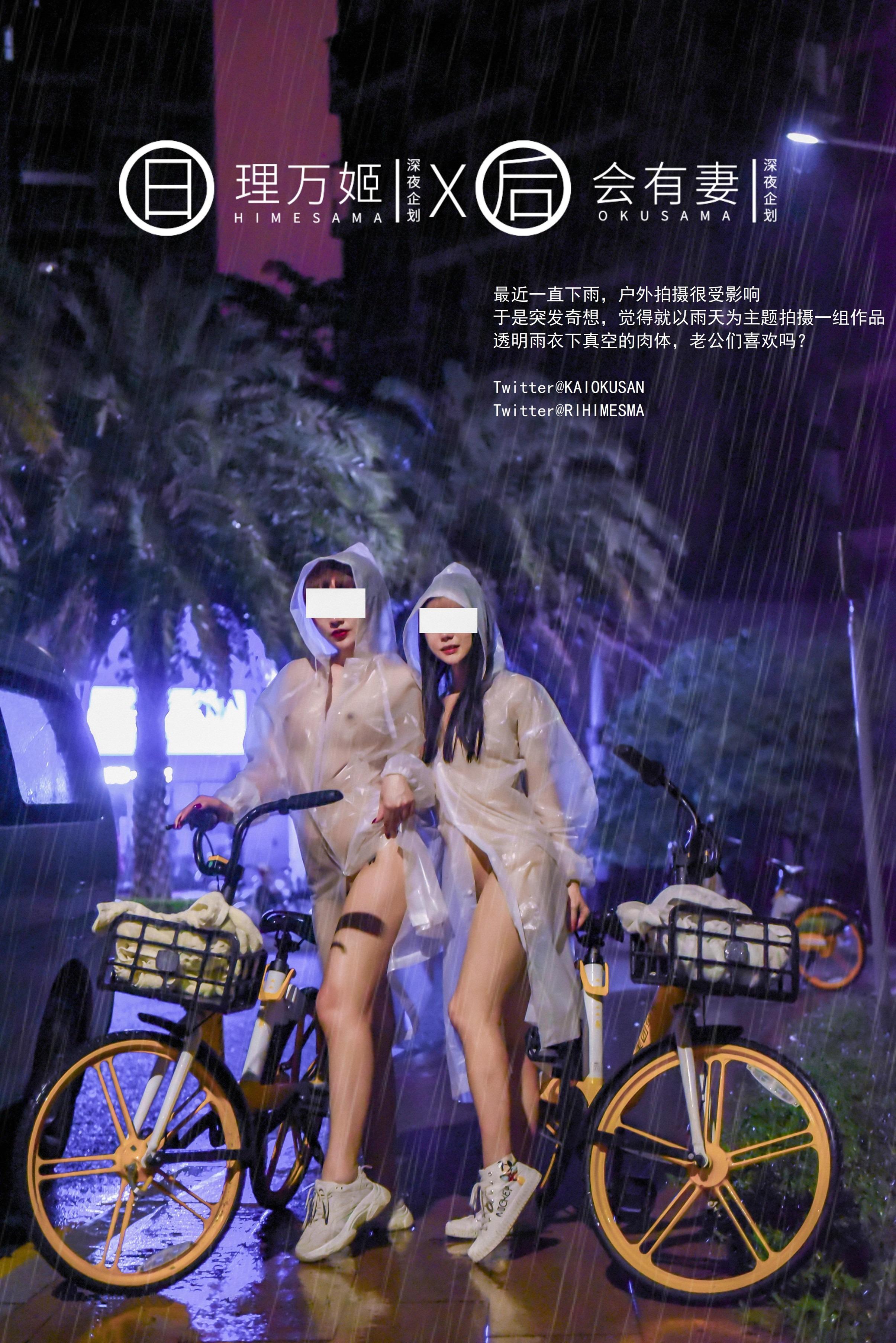 Li Wan Ji X Will Have a Wife - Shared Bicycle Exposed 34P