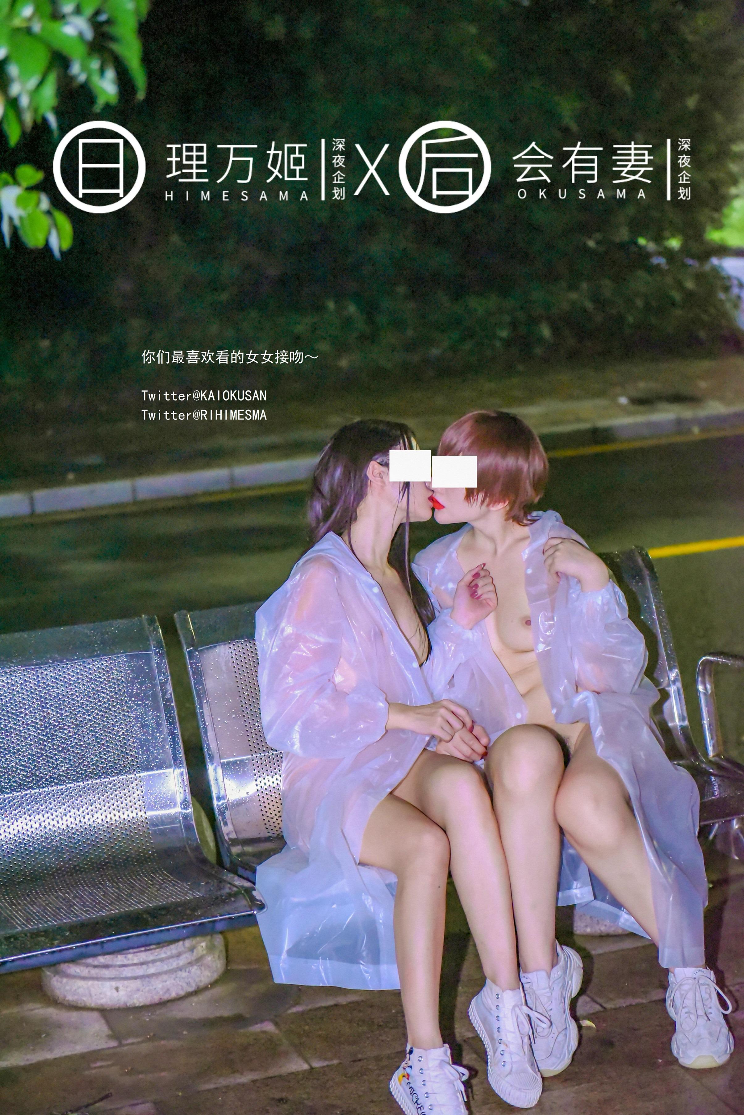 理萬姬X會有妻 - 共享單車露出 34P