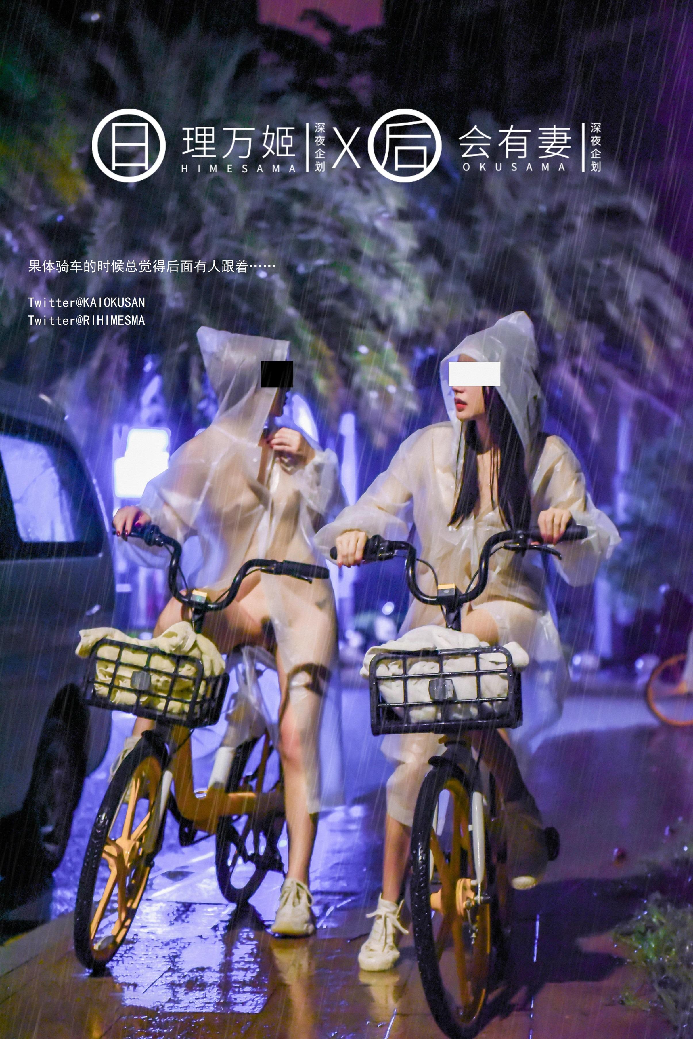 Li Wan Ji X Will Have a Wife - Shared Bicycle Exposed 34P