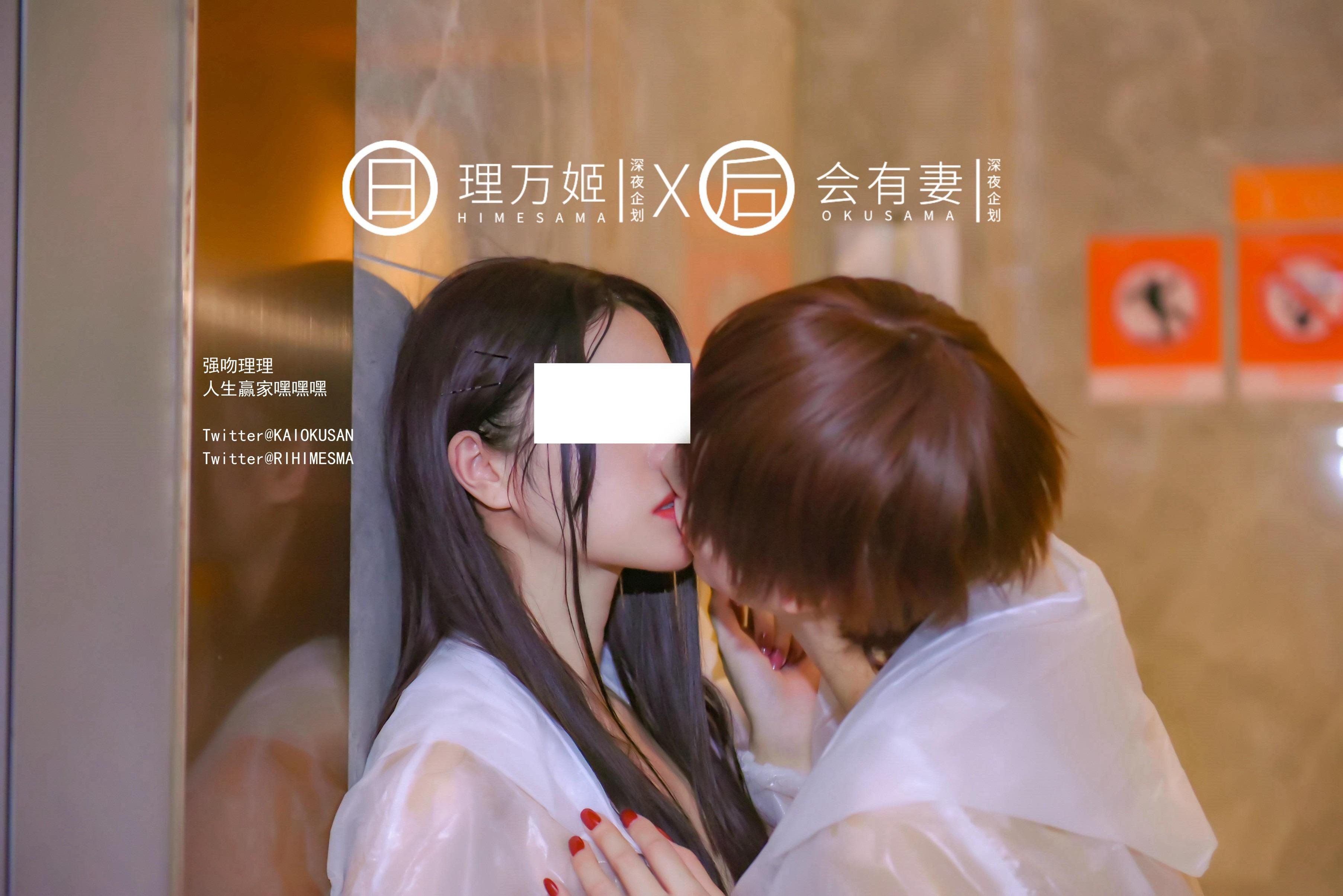 理萬姬X會有妻 - 共享單車露出 34P