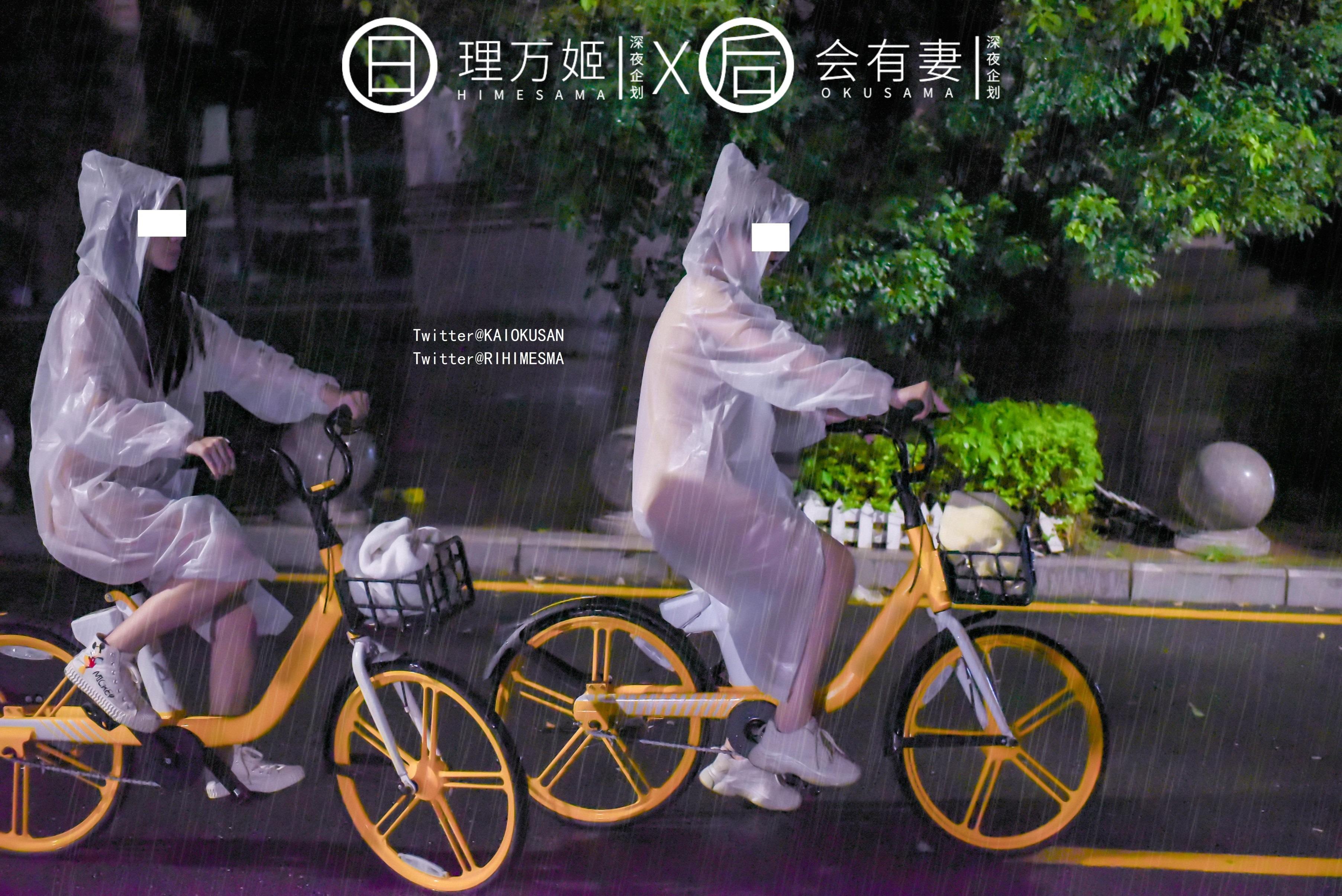 理萬姬X會有妻 - 共享單車露出 34P