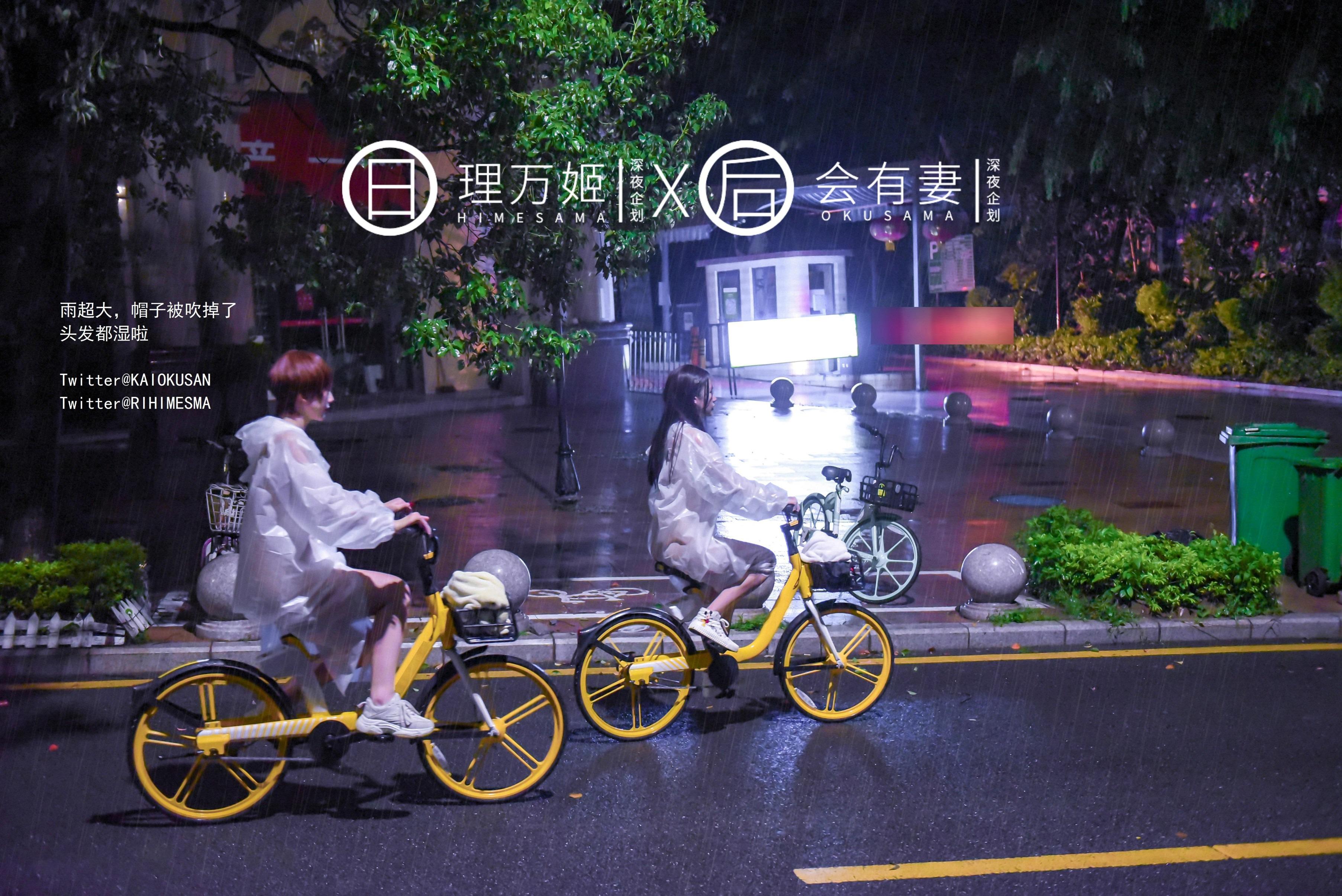 理萬姬X會有妻 - 共享單車露出 34P