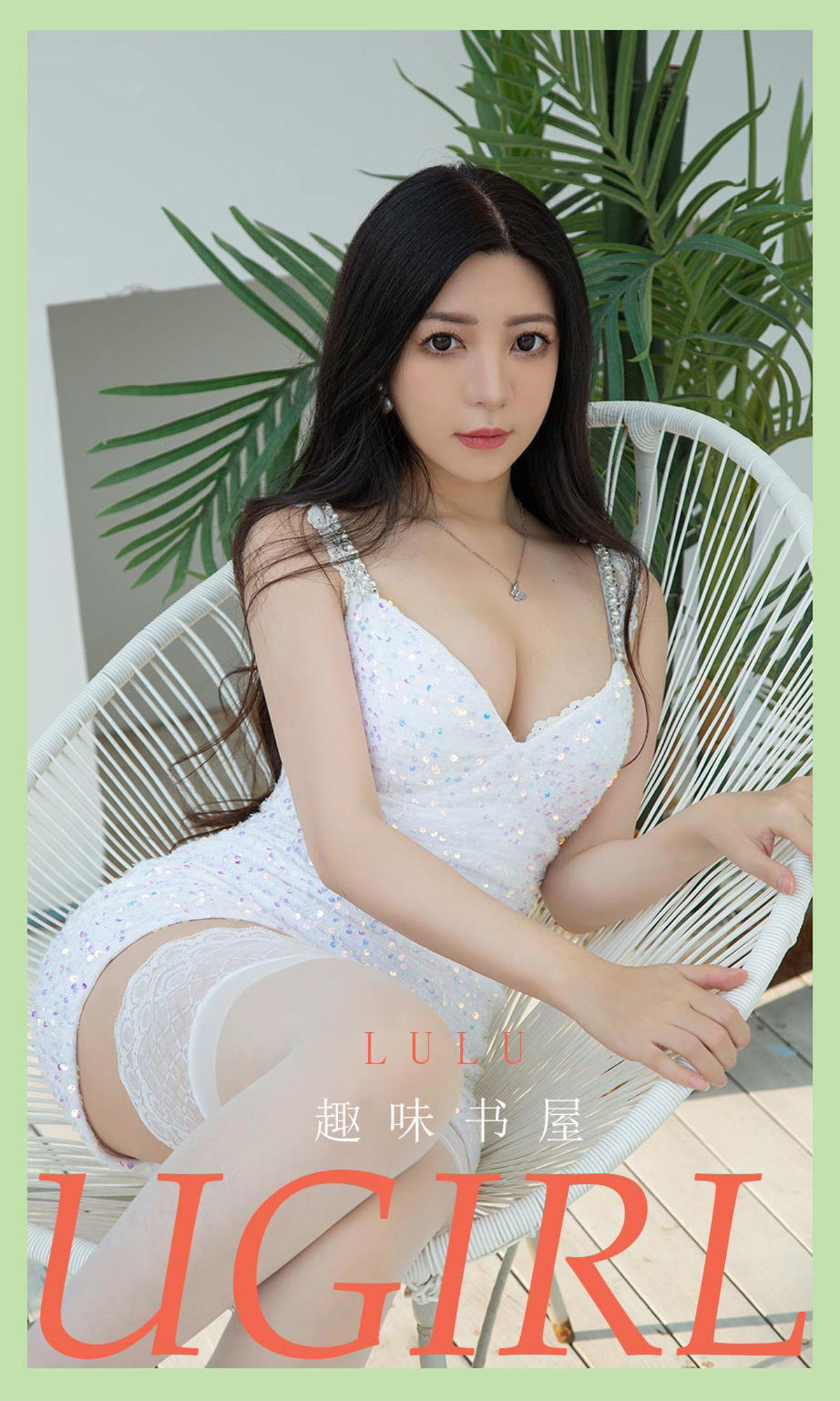 愛尤物Ugirls] No.2114 露露 趣味書屋