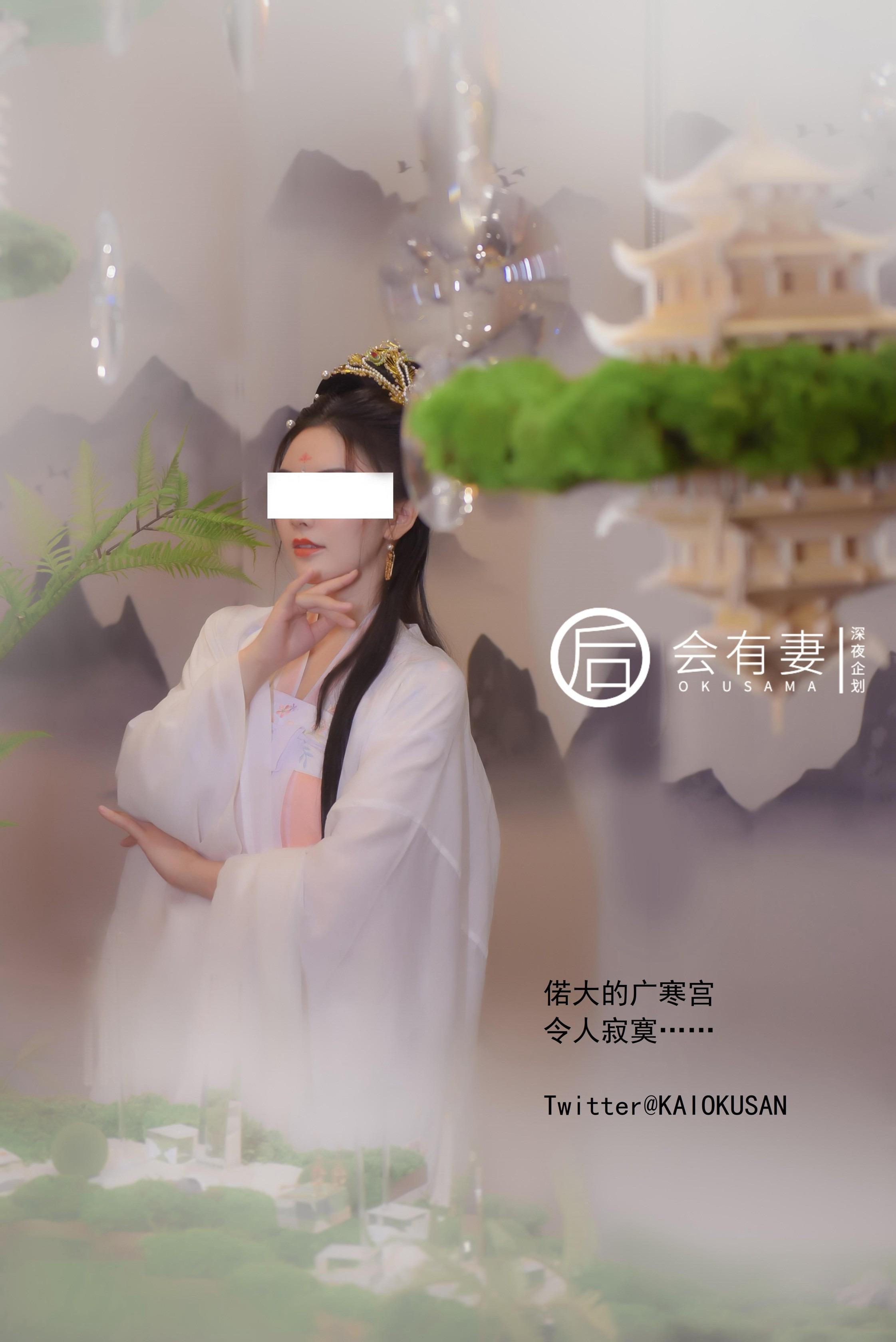 會有妻 - 嫦娥 36P