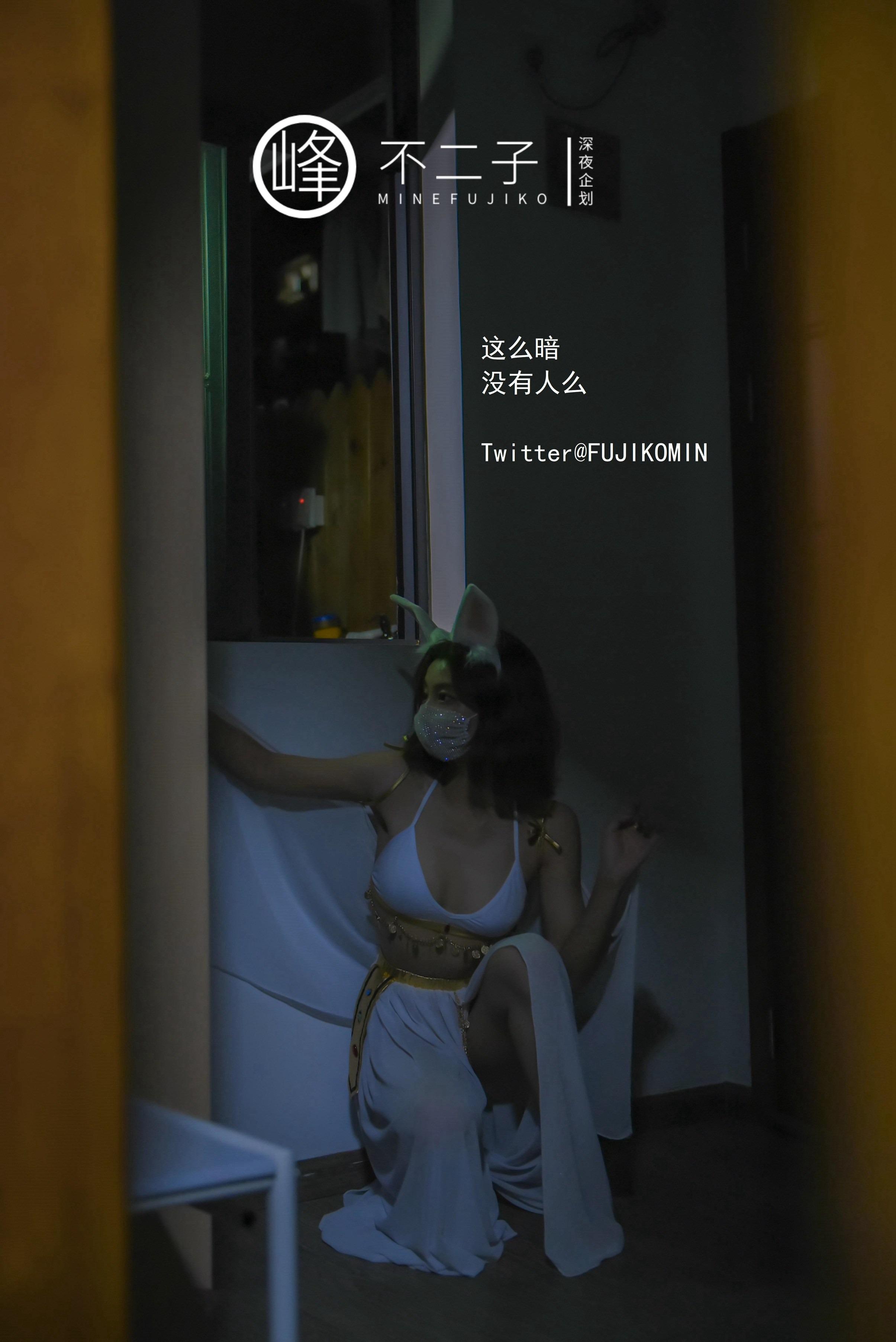 峰不二子 - 仙女玉兔下凡 50P