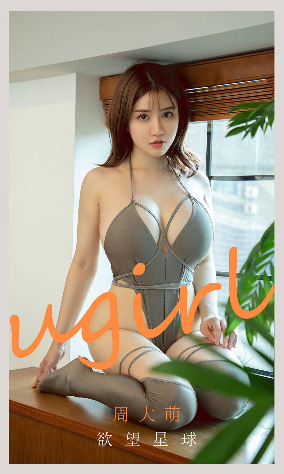 Yuguoquan Aiyouwu Ugirls] Số 2125 Châu Đại Mộng Hành Tinh Dục Vọng