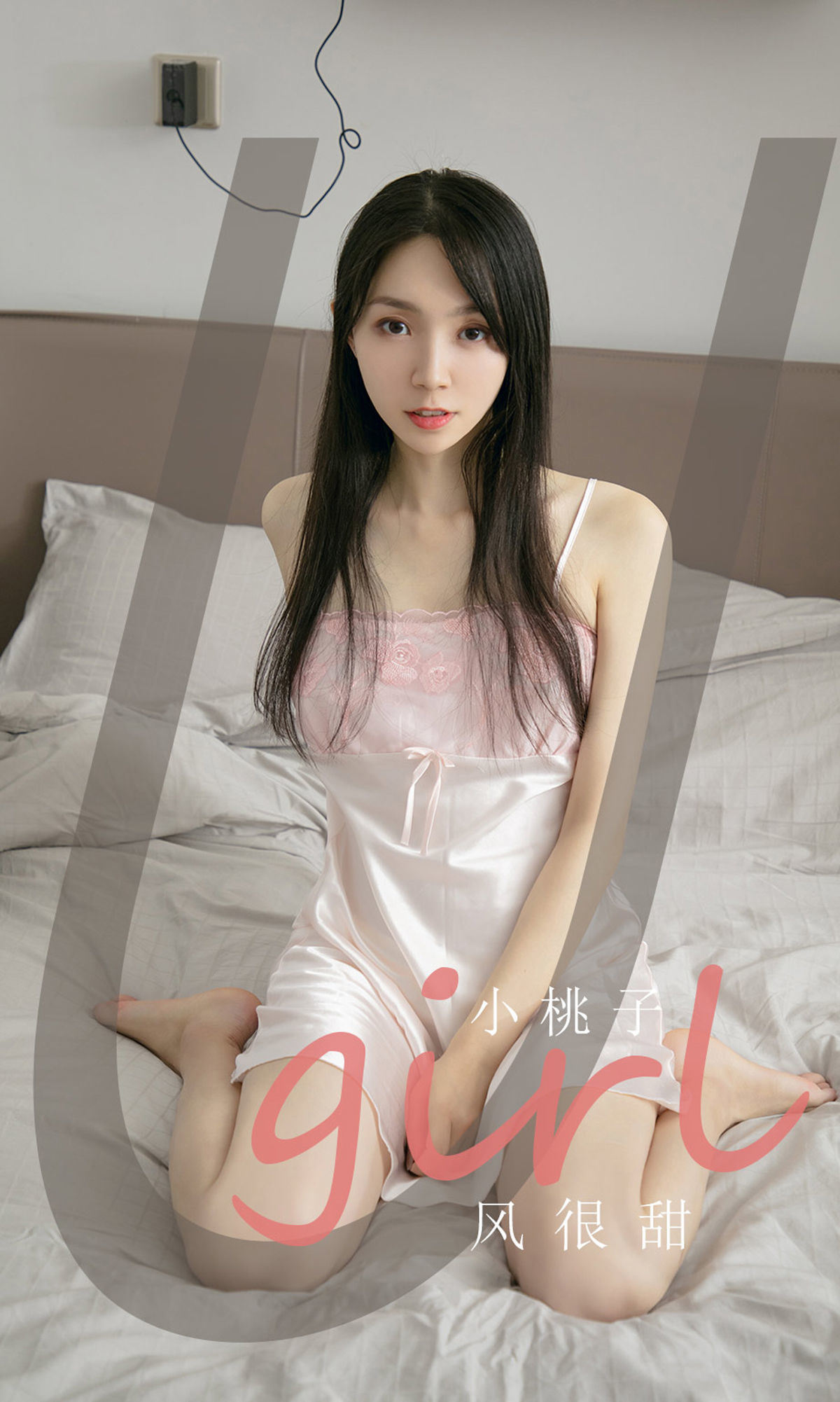 You Guo Quan Ai You Wu Ugirls] No.2143 Little Peach The Wind is Very Sweet