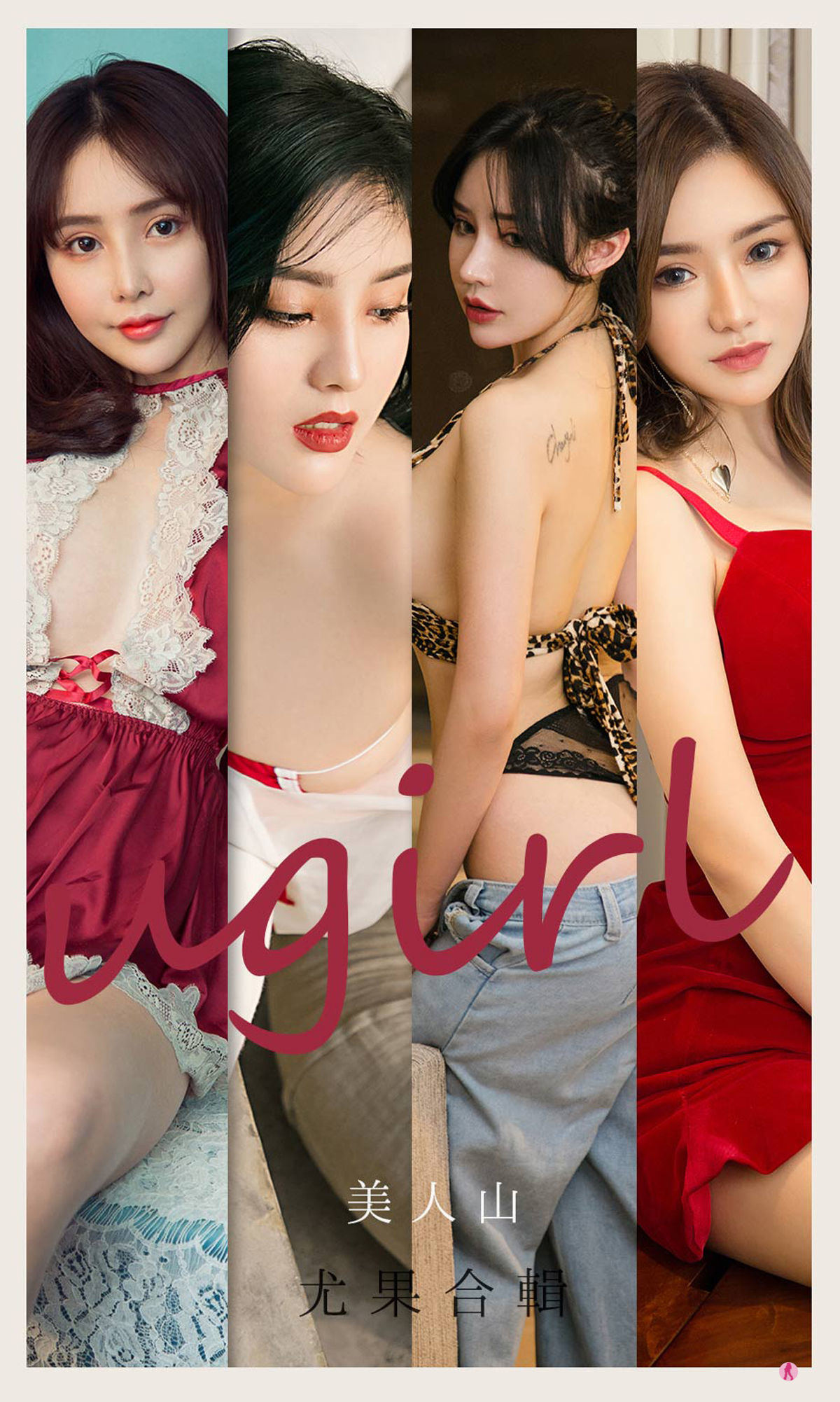 Ugirls] No.2149 Liu Zixiao & Chen Youyi & Dora & Tao Xiangzi & Mi Mi & Jingjiang Baby Meiren Mountain