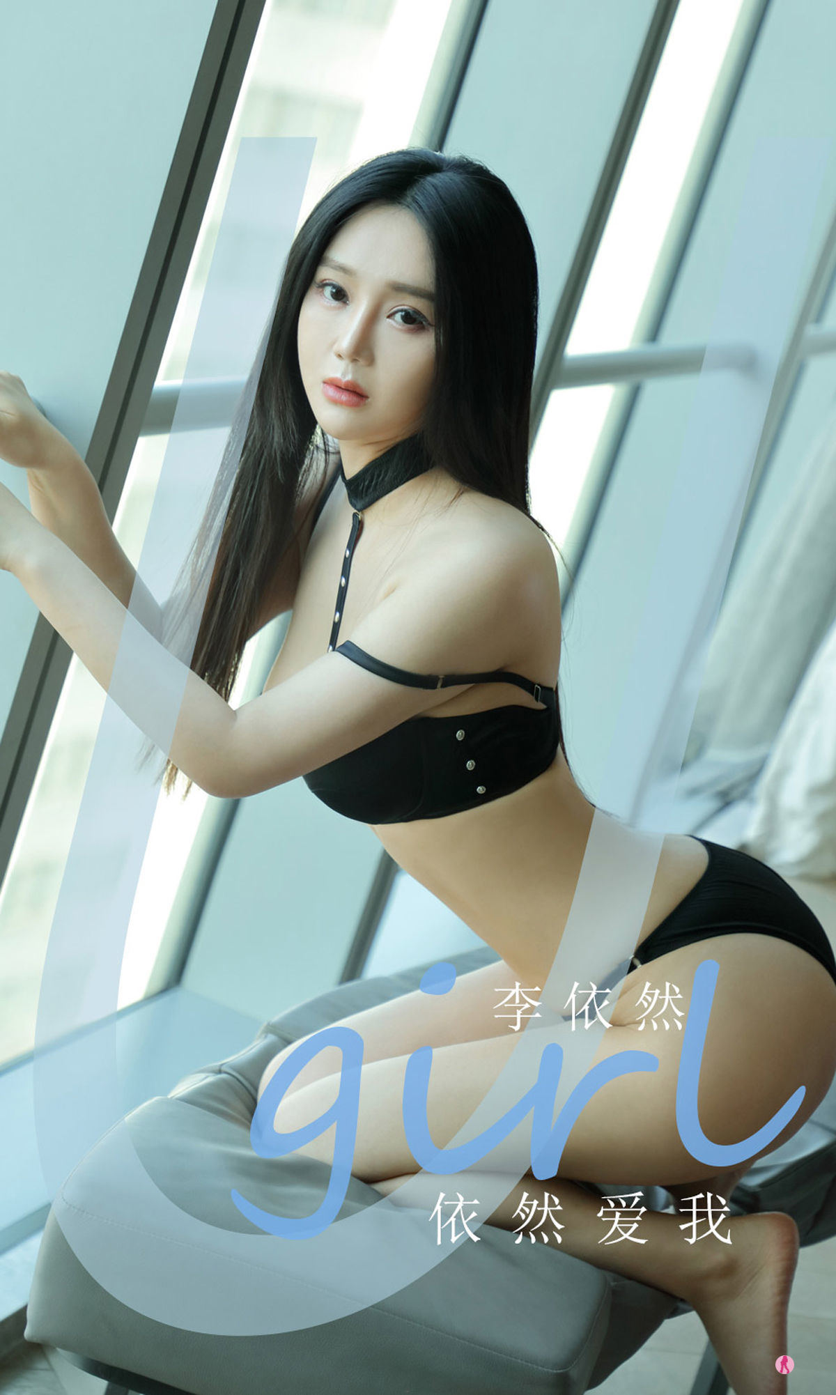 You Guo Quan Ái You Wu Ugirls] Số 2150 Lý Vẫn Nhiên Vẫn Yêu Tôi