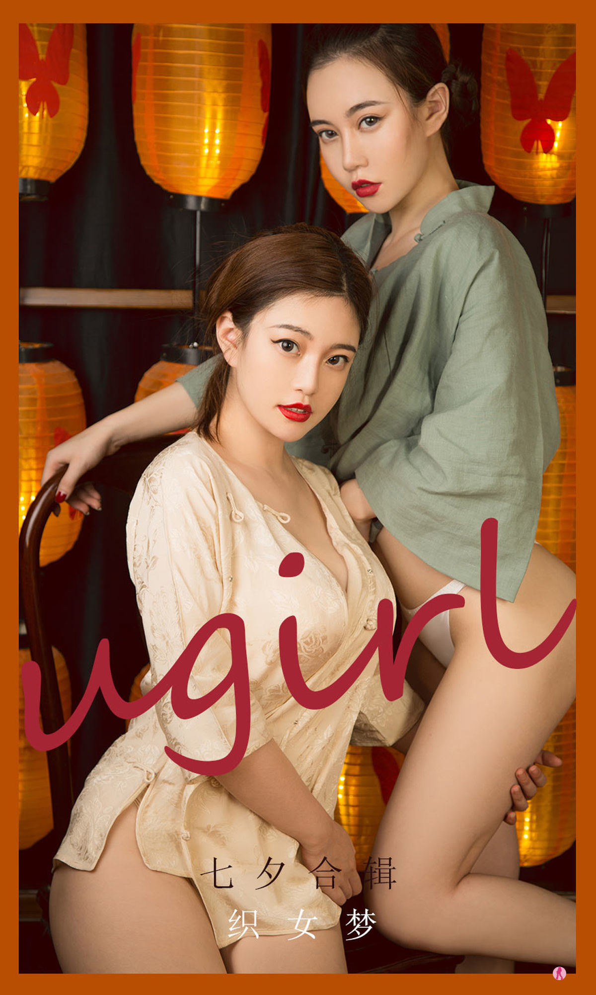 You Guo Circle Love You Wu Ugirls] Số 2152 Mạnh Thập Đóa & Thiên Băng Băng & Nhi Tiểu Yêu Giấc mộng Chức Nữ