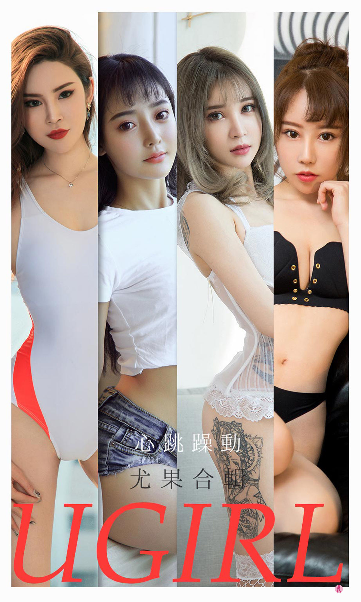 Yuguo Circle Love Yuwu Ugirls] Số 2157 Tiểu Na Bi & Thượng Vũ Huyên & Hạ Dao & Bô Ngư & Bạch Nghệ & Điền Tiểu Yến & Lâm Hà Hân Nhịp tim đập rộn ràng