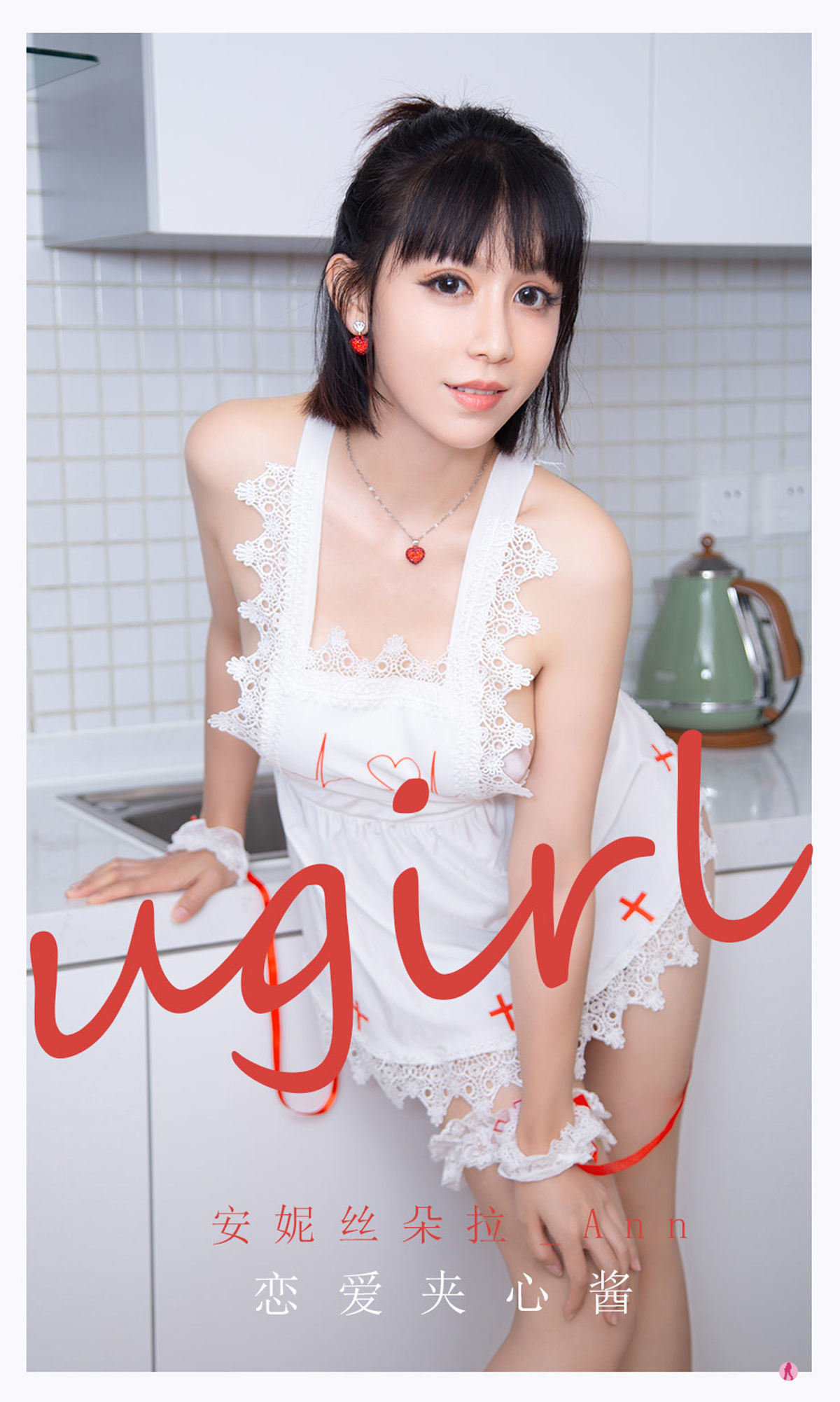 尤果圈愛尤物Ugirls] No.2165 安妮絲朵拉_Ann 戀愛夾