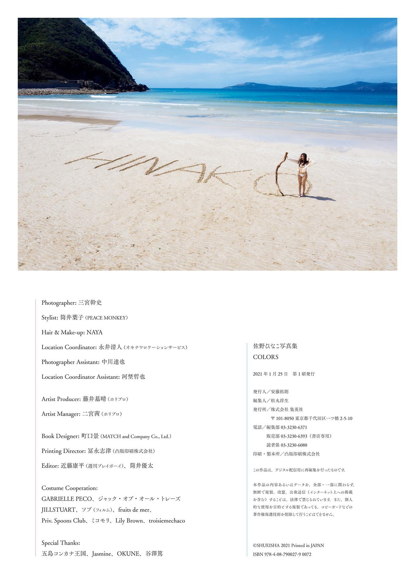 ซาโนะ ฮินาโกะ หนังสือภาพ 'COLORS' ชูเพล หนังสือภาพ 145 หน้า