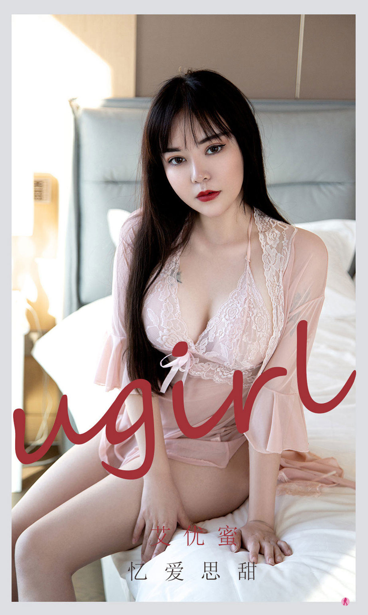 愛尤物Ugirls] No.2177 艾優蜜 憶愛思甜