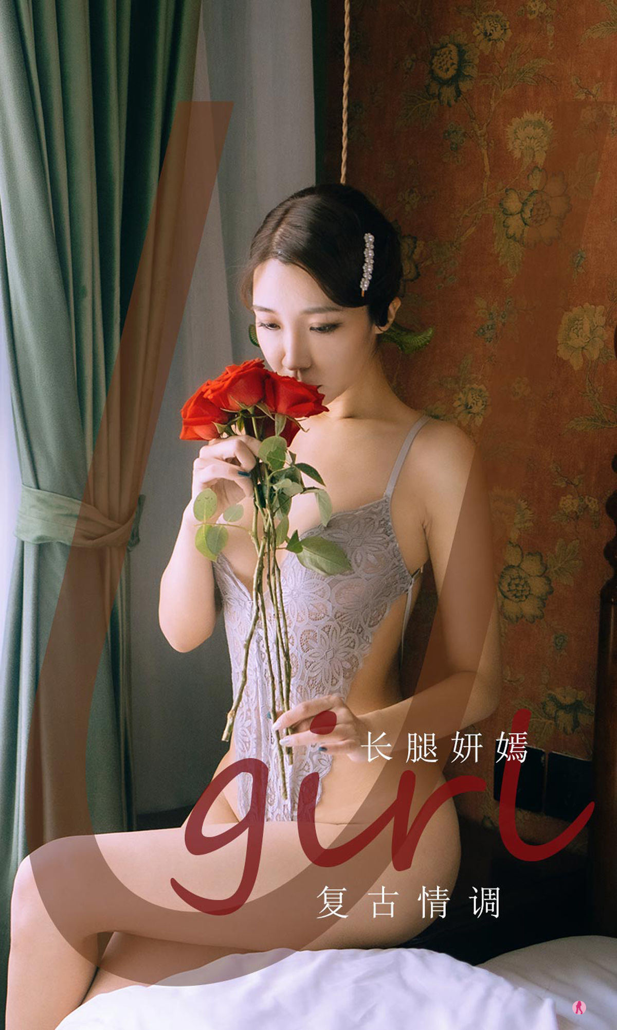 愛尤物Ugirls] No.2193 長脚の妍嫣 復古情調
