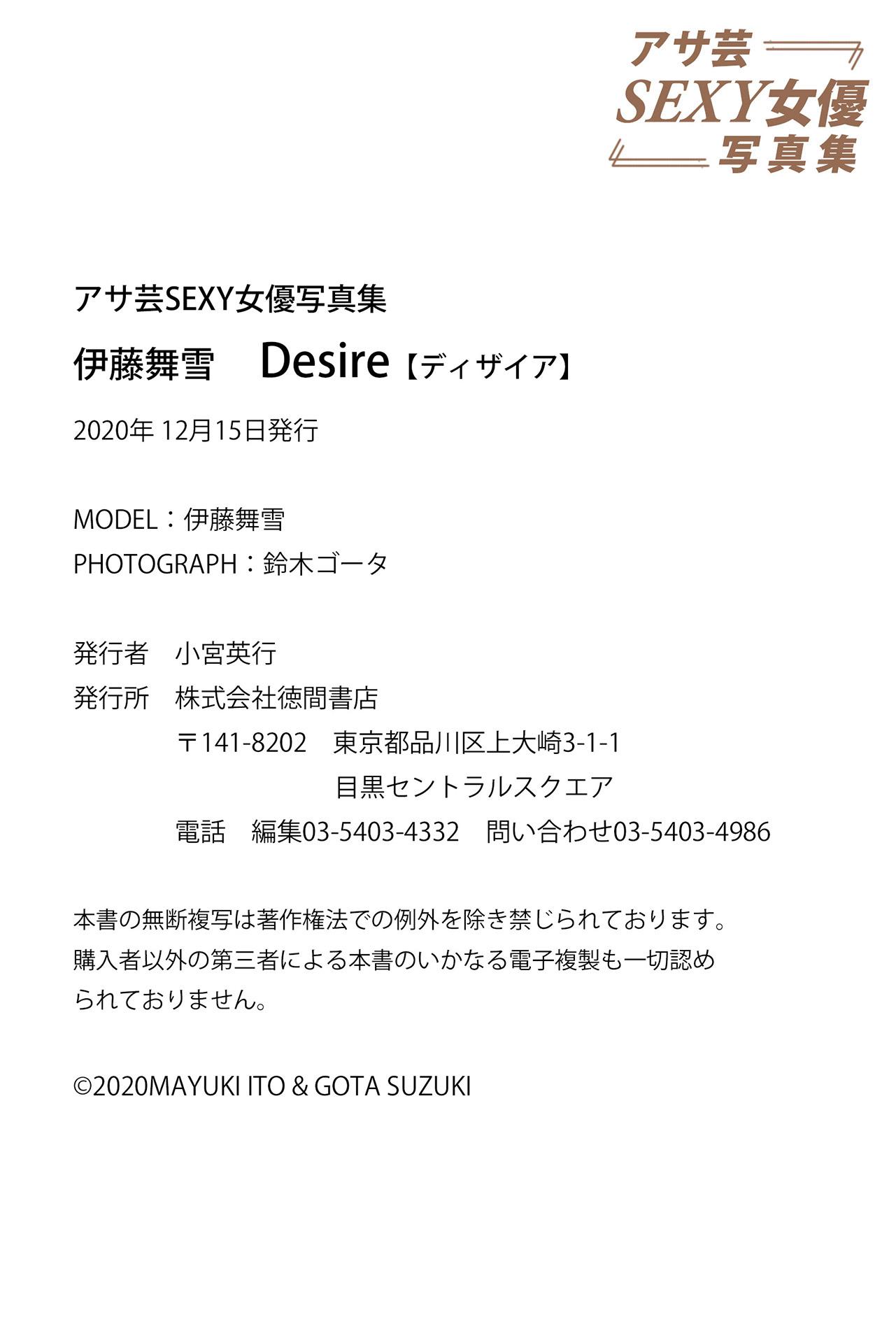 伊藤舞雪 Desire【ディザイア】 アサ芸SEXY女優写真集[60P
