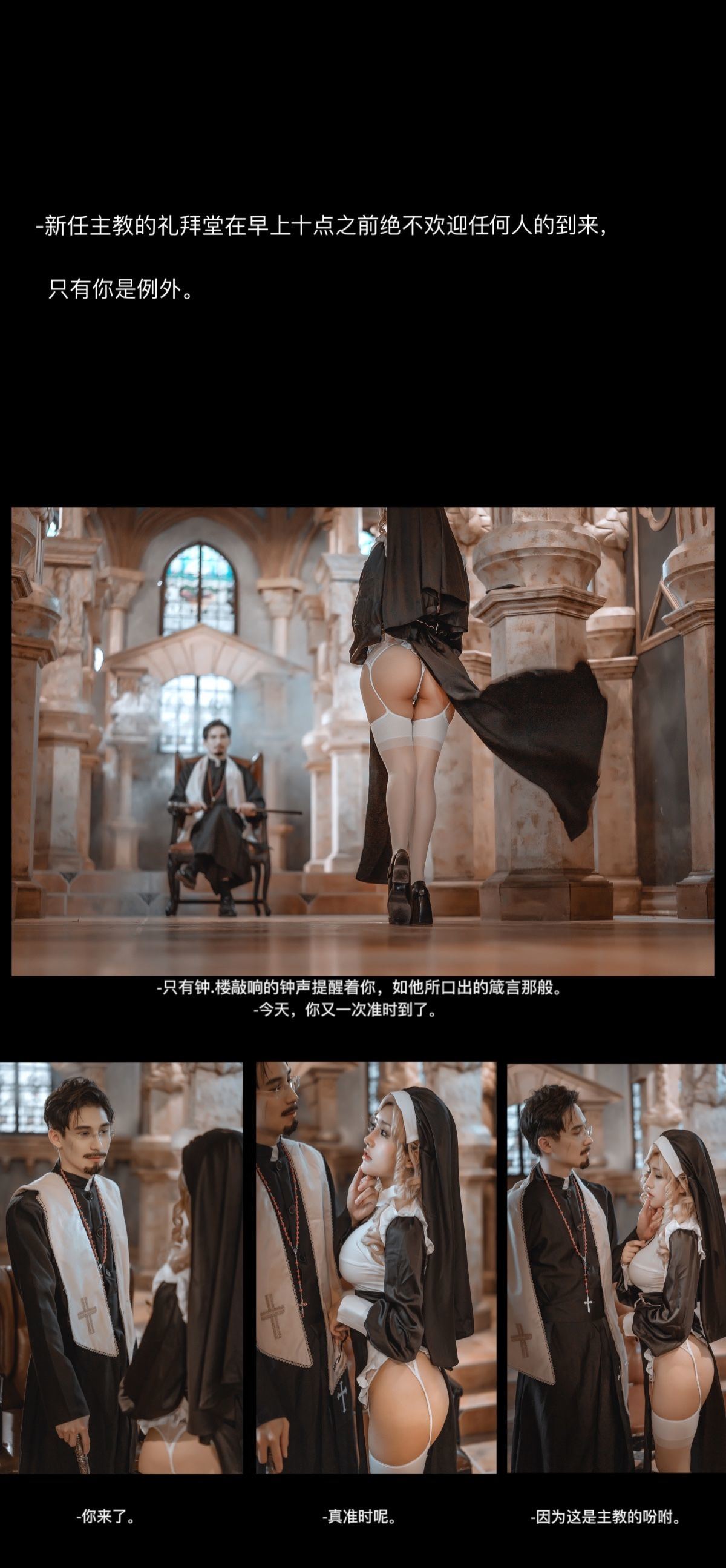 Internet Celebrity Cosplayer Photobook] Yi Xiao Fang Xiang Qin Photobook - Priest and Nun