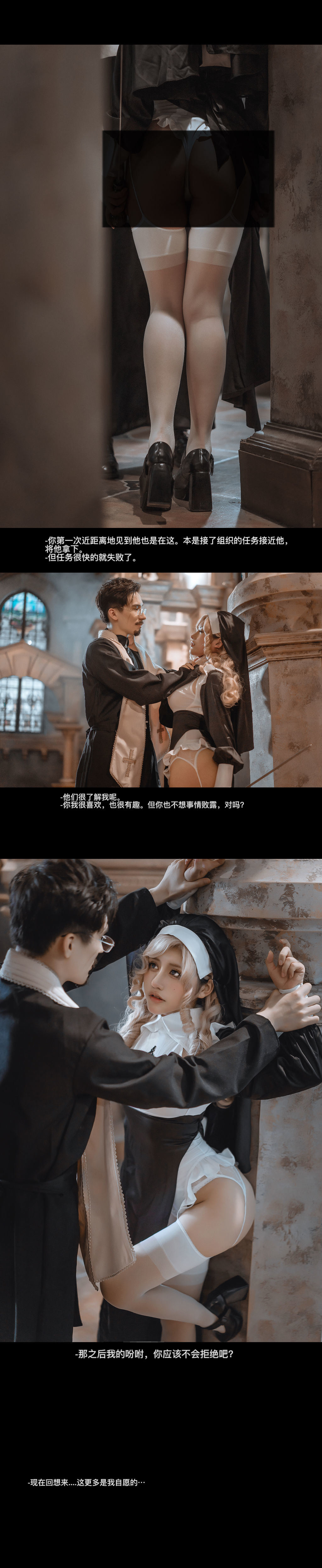網紅COSER寫真] 一笑芳香沁寫真 - 神父修女