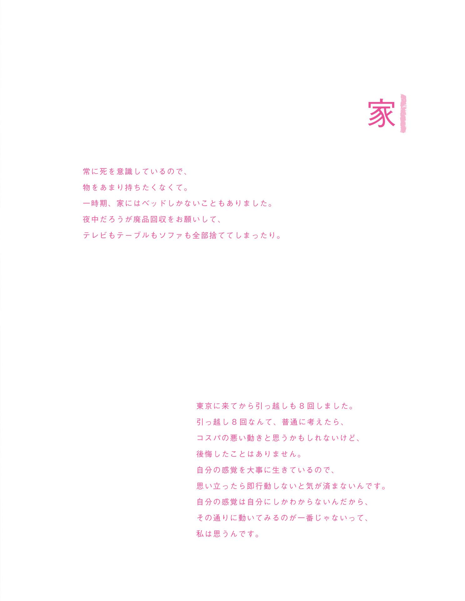 Masquerade -마스카레이드- 아오이 츠카사 아사게이 SEXY 여배우 사진집 [172P