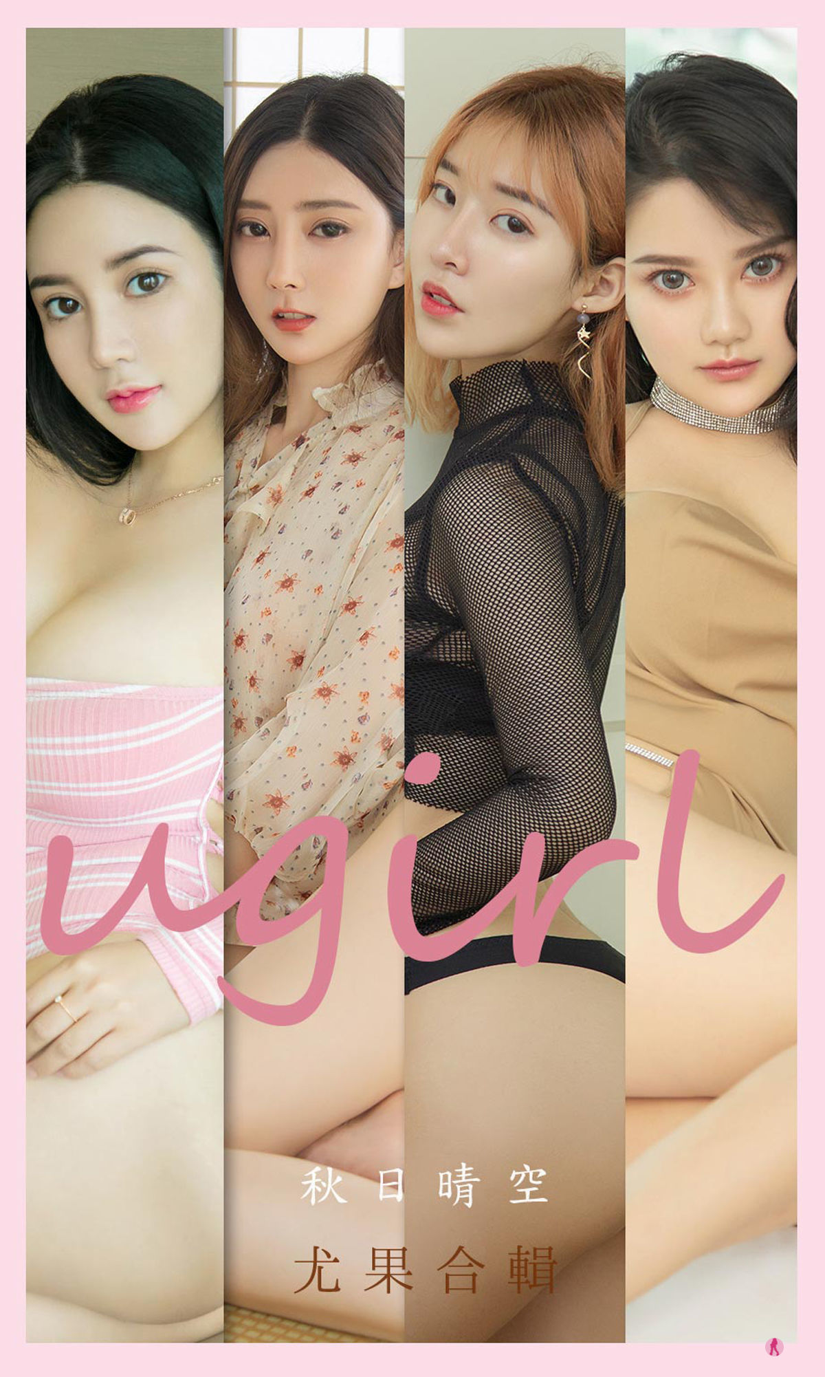 Ugirls] No.2201 Autumn Clear Sky