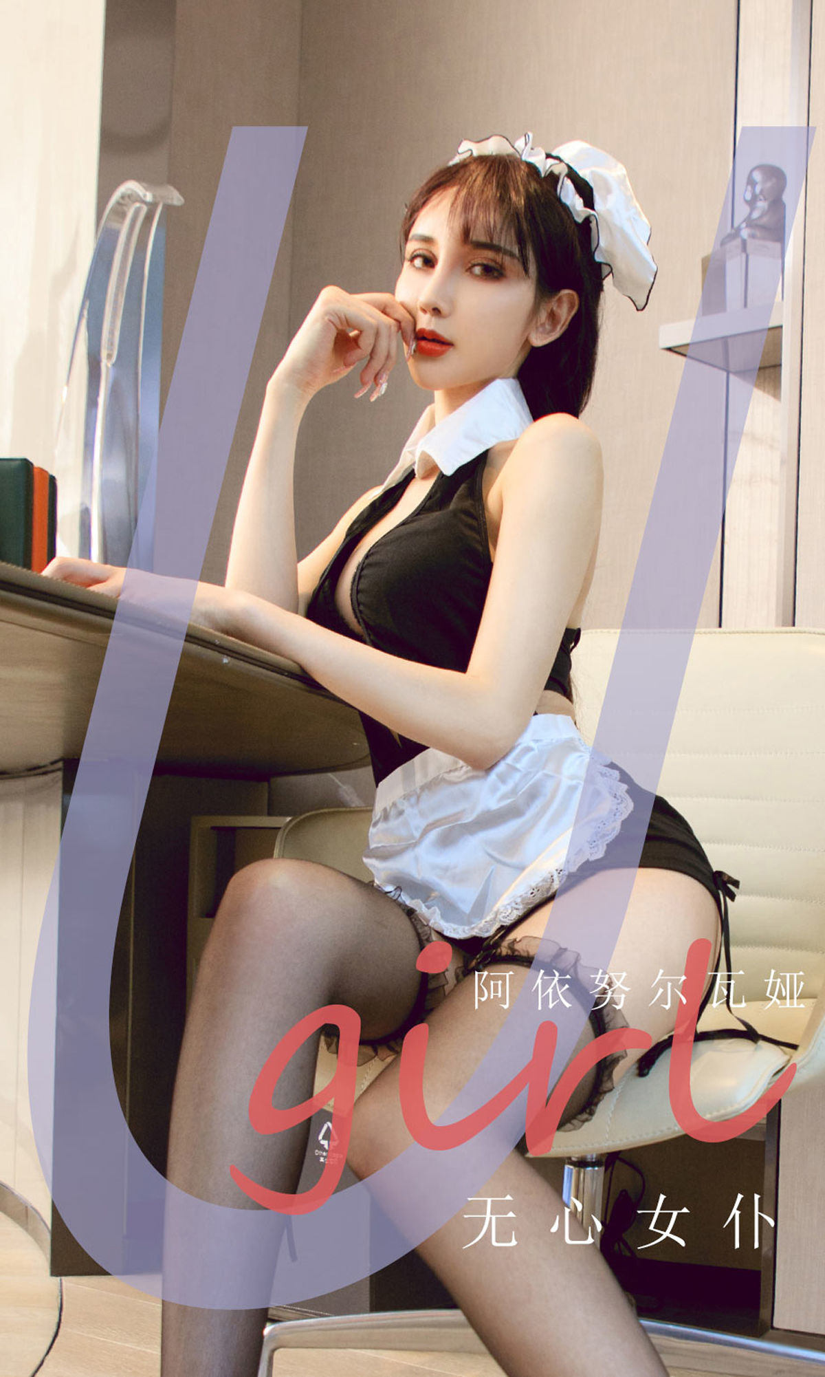 Ugirls] No.2210 Aynur Waya Heartless Maid